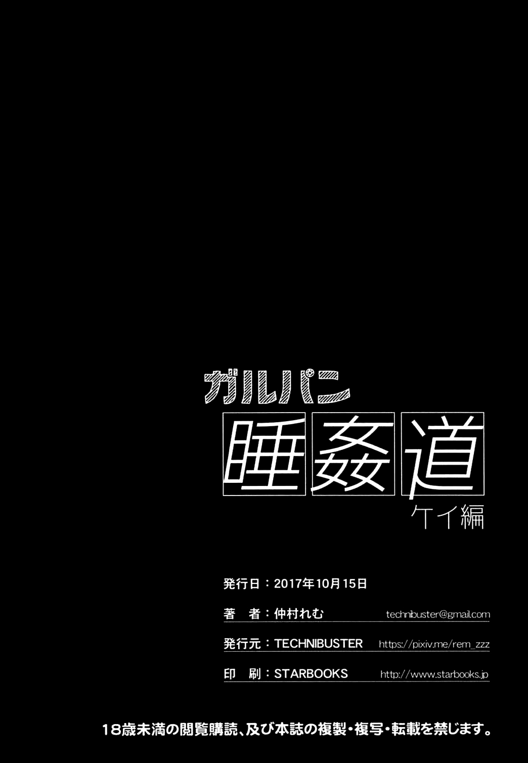 (COMIC1☆12) [TECHNIBUSTER (仲村れむ)] ガルパン睡姦道 ケイ編 (ガールズ&パンツァー) [英訳]