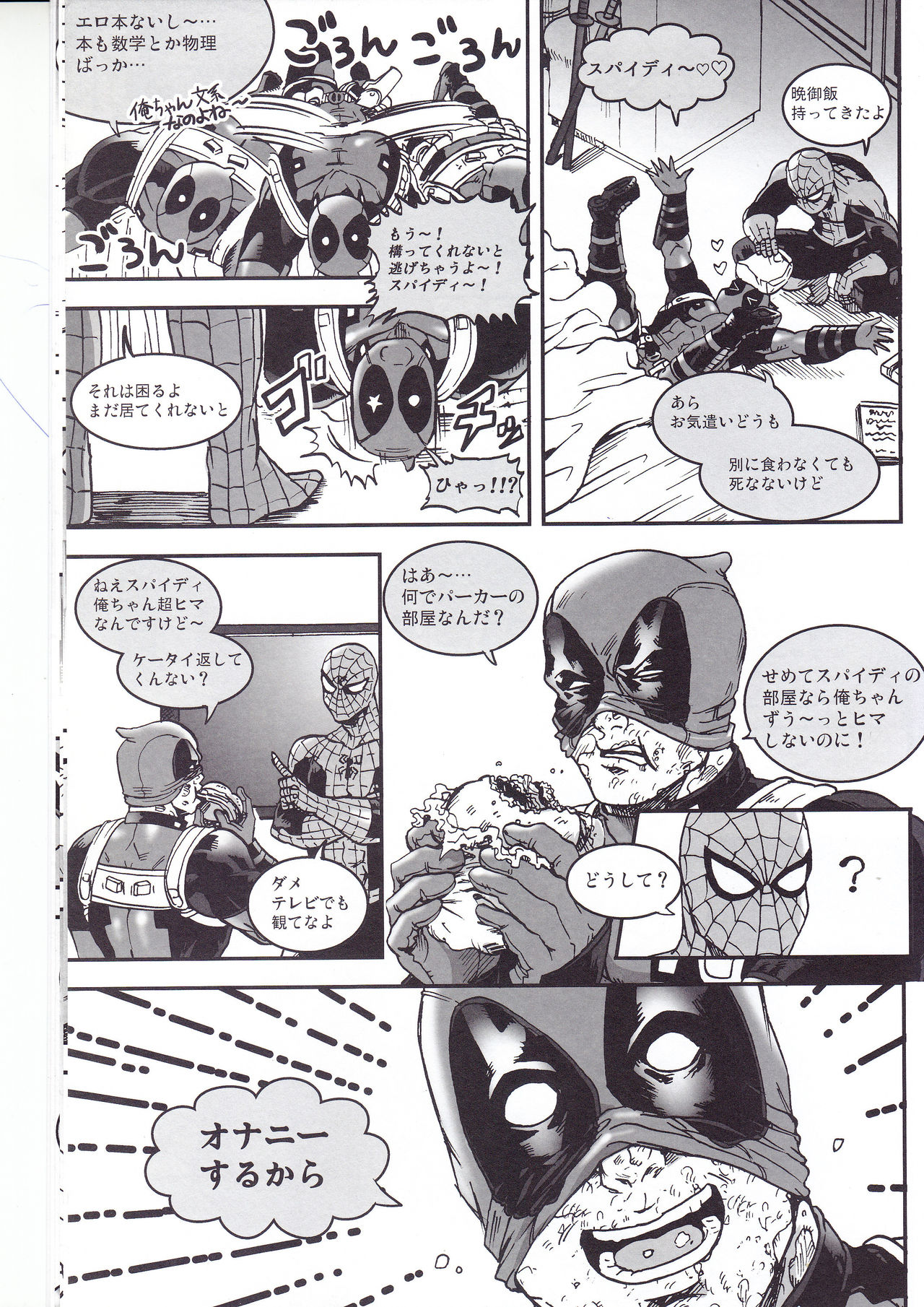 (TEAM UP 9) [ぼやり。 (と)] THREE DAYS 1 (Spider-man、Deadpool)