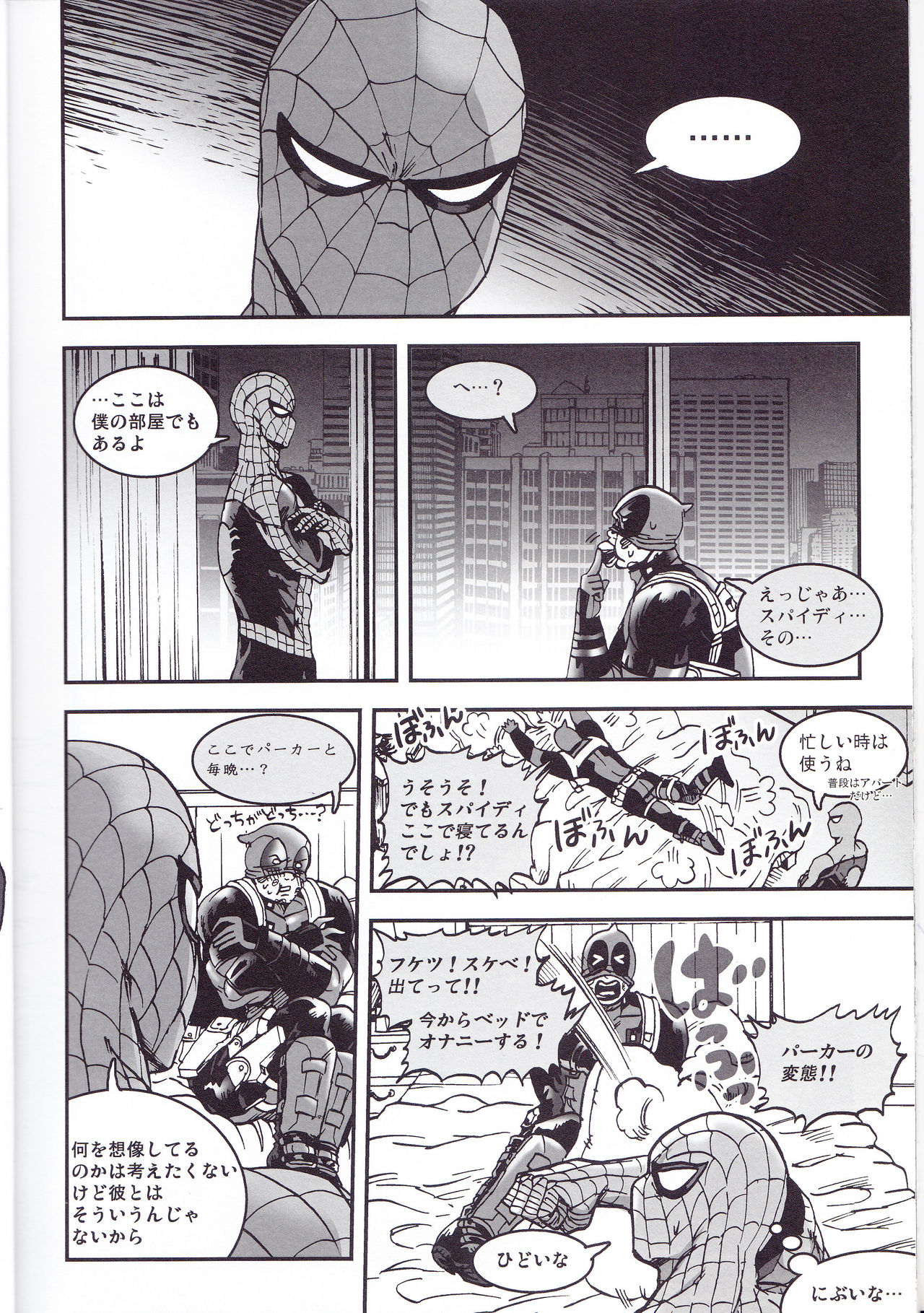 (TEAM UP 9) [ぼやり。 (と)] THREE DAYS 1 (Spider-man、Deadpool)