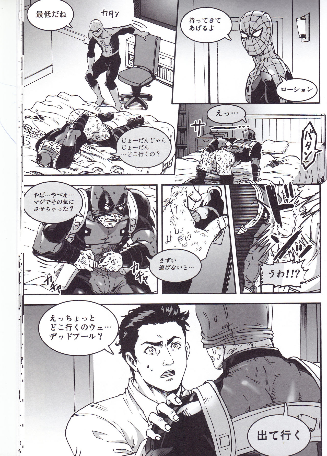 (TEAM UP 9) [ぼやり。 (と)] THREE DAYS 1 (Spider-man、Deadpool)