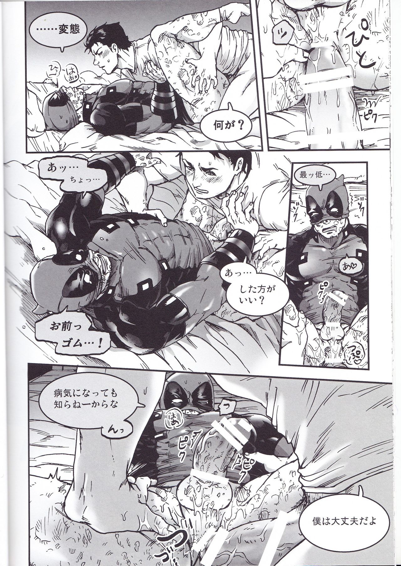 (TEAM UP 9) [ぼやり。 (と)] THREE DAYS 1 (Spider-man、Deadpool)