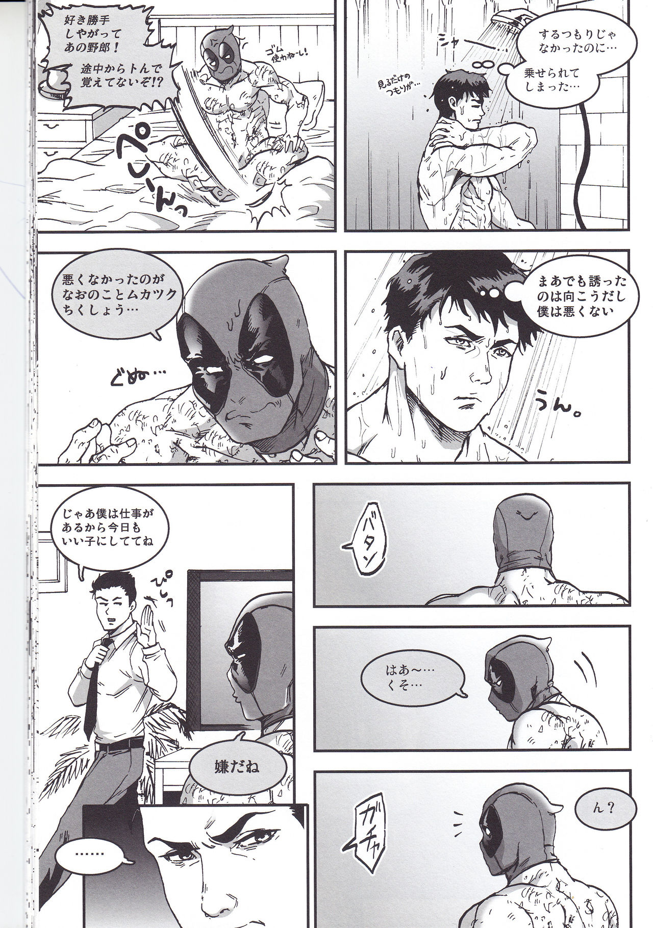 (TEAM UP 9) [ぼやり。 (と)] THREE DAYS 1 (Spider-man、Deadpool)