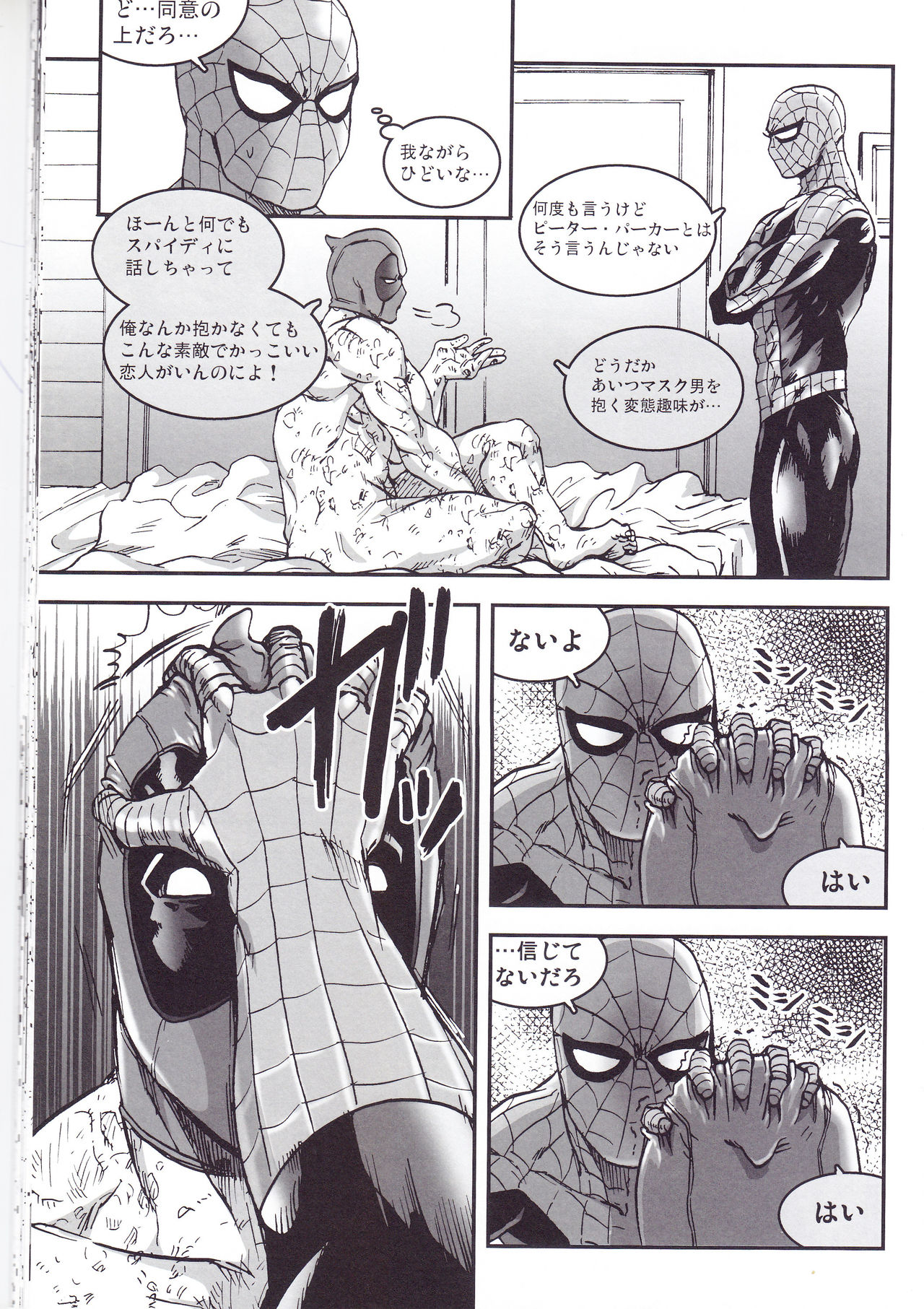 (TEAM UP 9) [ぼやり。 (と)] THREE DAYS 1 (Spider-man、Deadpool)