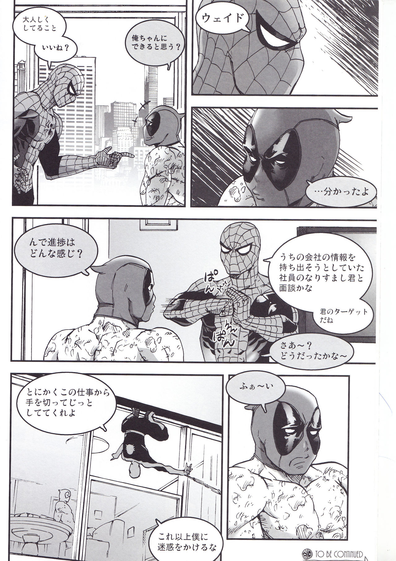 (TEAM UP 9) [ぼやり。 (と)] THREE DAYS 1 (Spider-man、Deadpool)