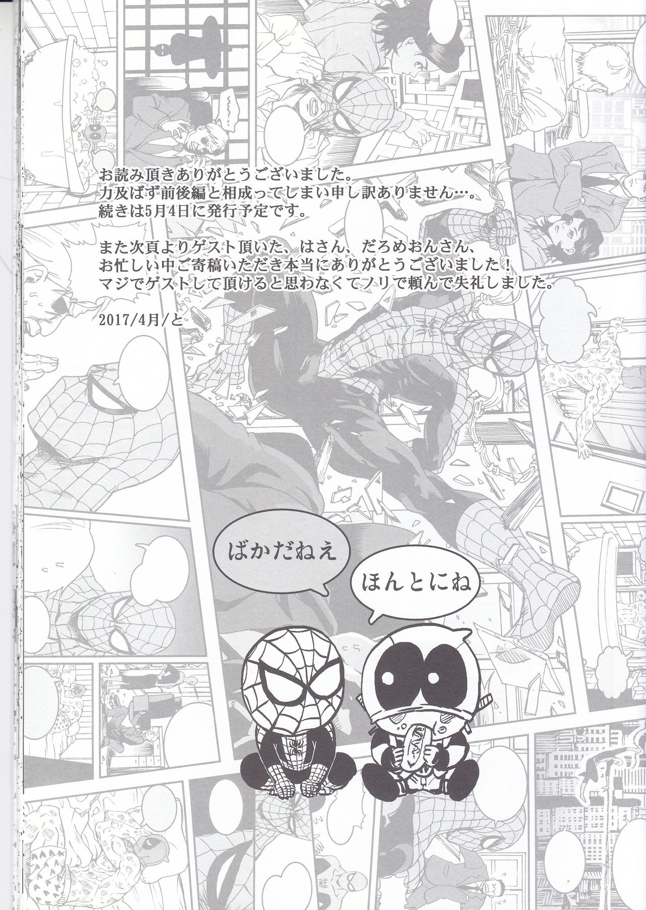 (TEAM UP 9) [ぼやり。 (と)] THREE DAYS 1 (Spider-man、Deadpool)