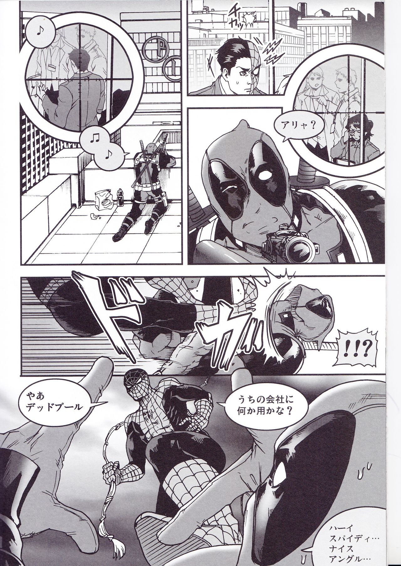 (TEAM UP 9) [ぼやり。 (と)] THREE DAYS 1 (Spider-man、Deadpool)