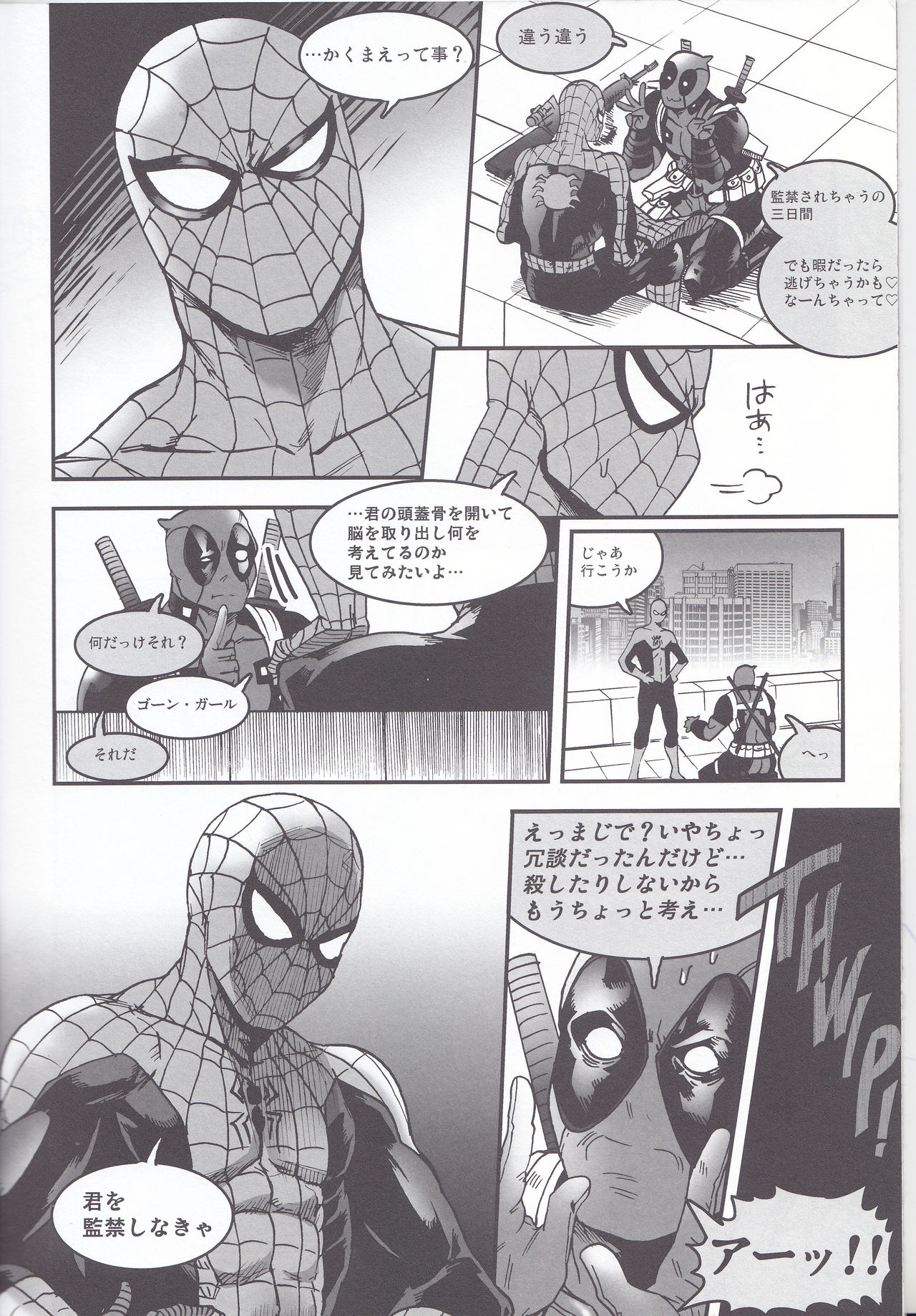 (TEAM UP 9) [ぼやり。 (と)] THREE DAYS 1 (Spider-man、Deadpool)