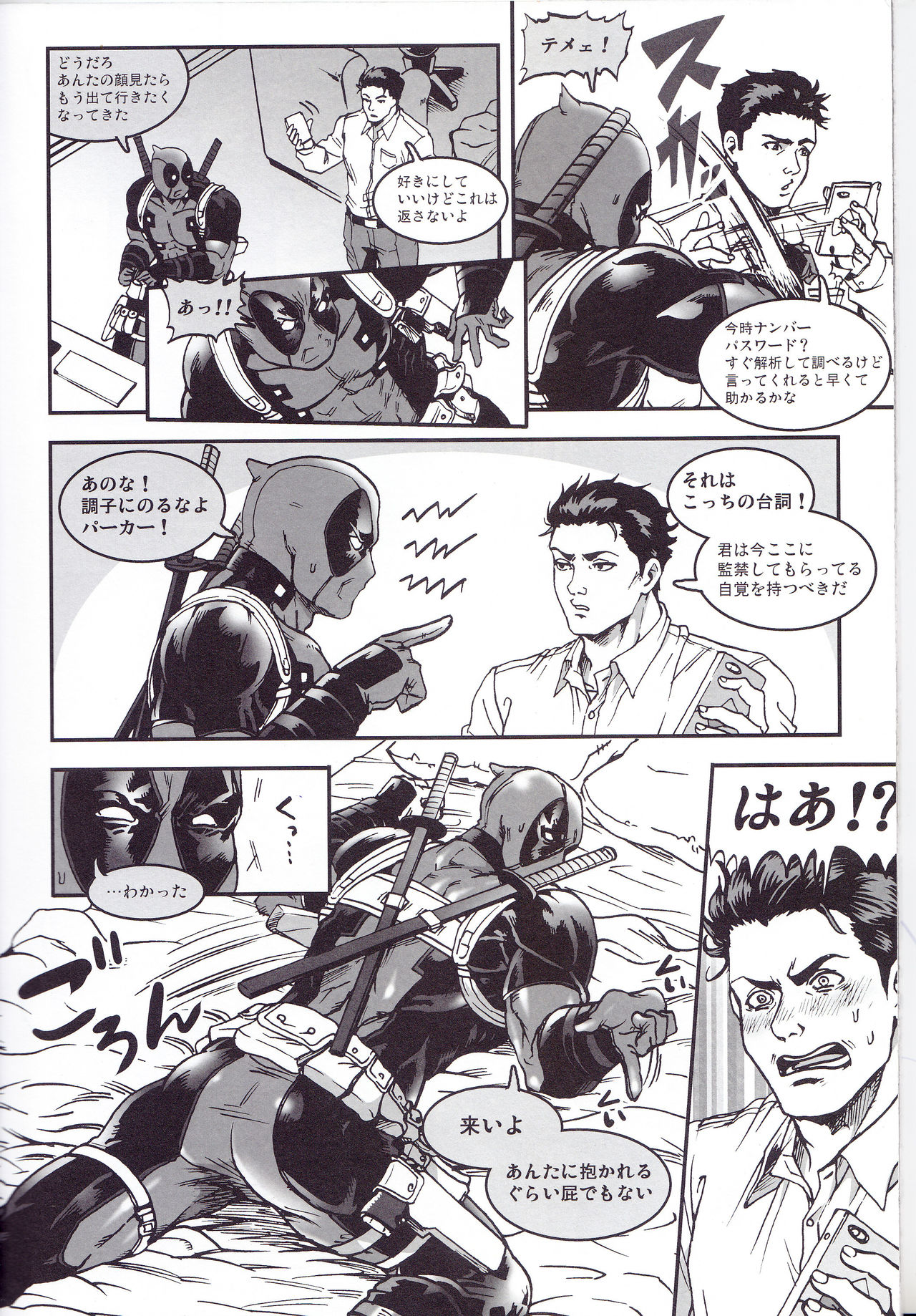 (TEAM UP 9) [ぼやり。 (と)] THREE DAYS 1 (Spider-man、Deadpool)