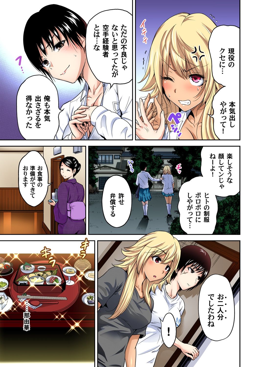 [奥森ボウイ] 俺得修学旅行～男は女装した俺だけ!! 第1-21話 [DL版]