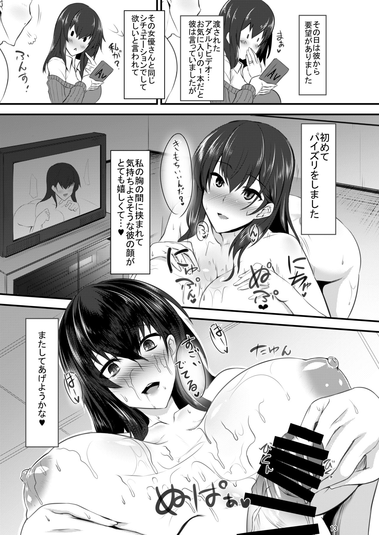 (COMIC1☆11) [そろのさん家 (sorono)] 未亡人彩音さん(28)