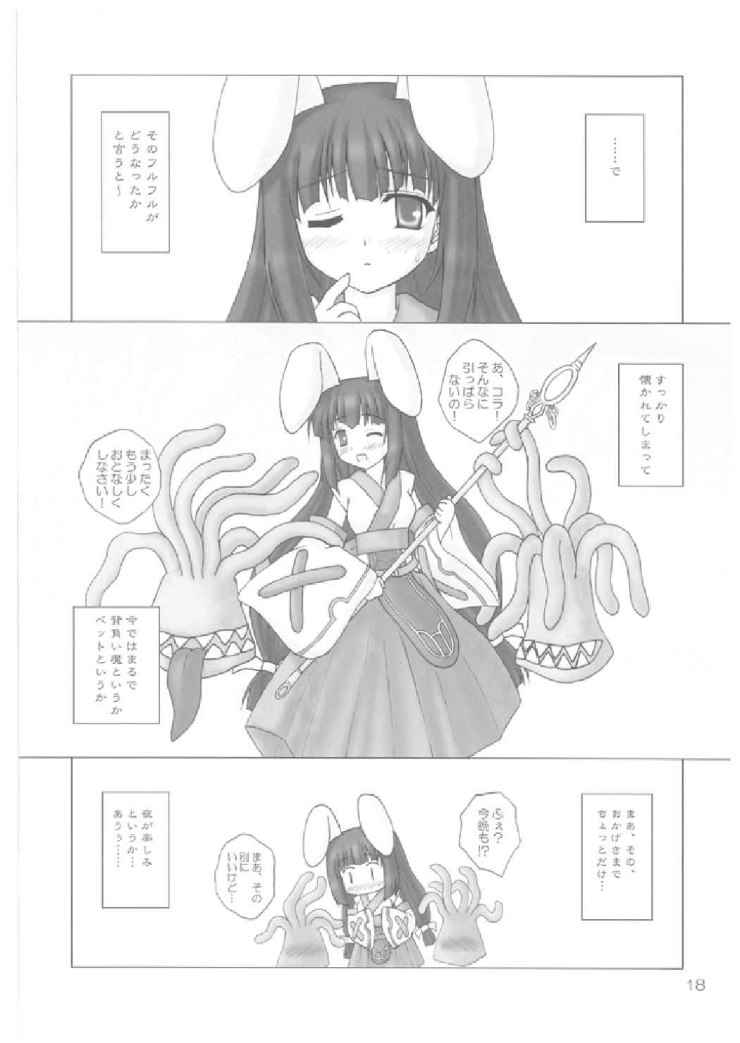 (サンクリ33) [にゅうたいぷ研究所 (理)] Elementaler Confusion Obscenity (エミル・クロニクル・オンライン)