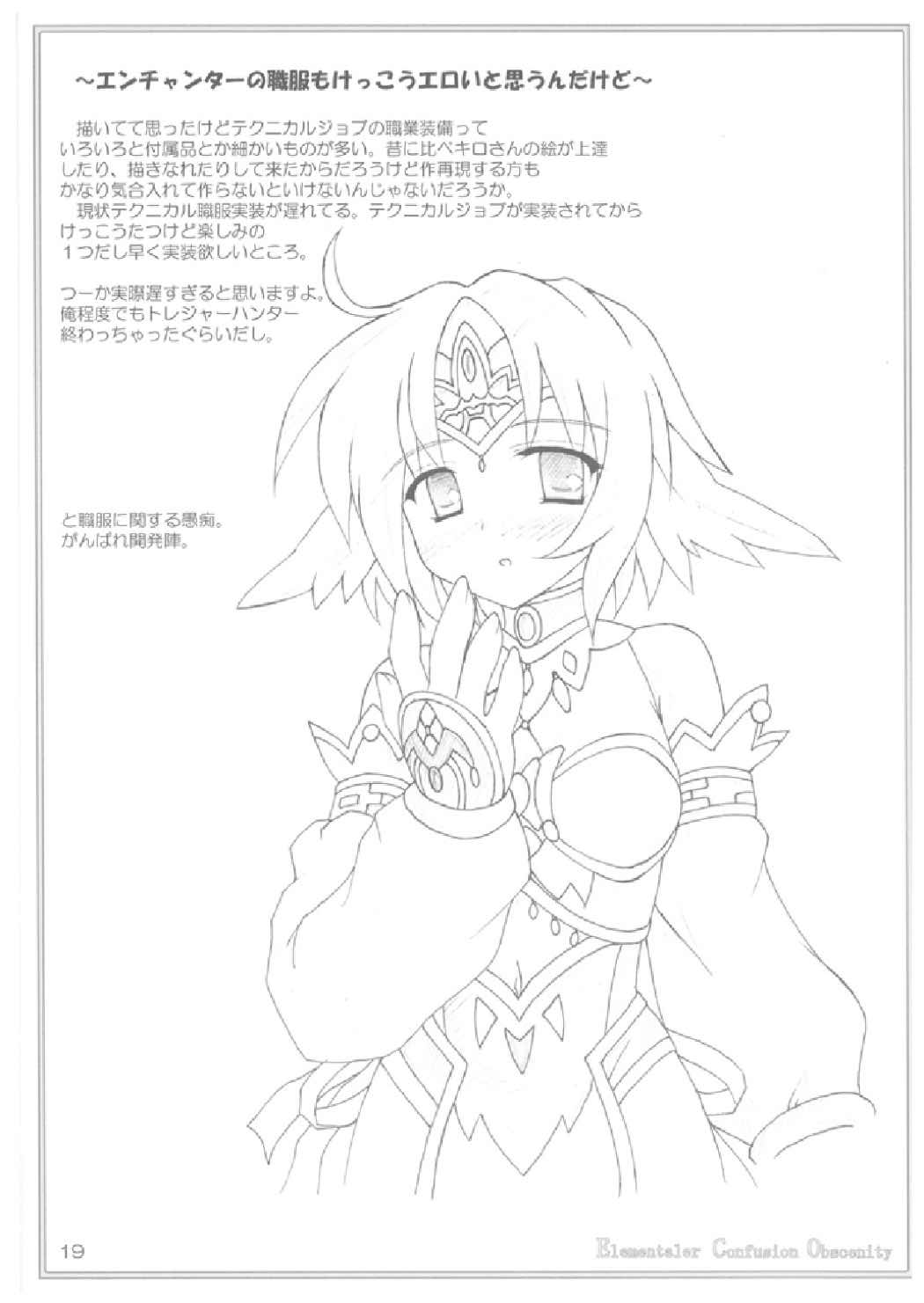 (サンクリ33) [にゅうたいぷ研究所 (理)] Elementaler Confusion Obscenity (エミル・クロニクル・オンライン)