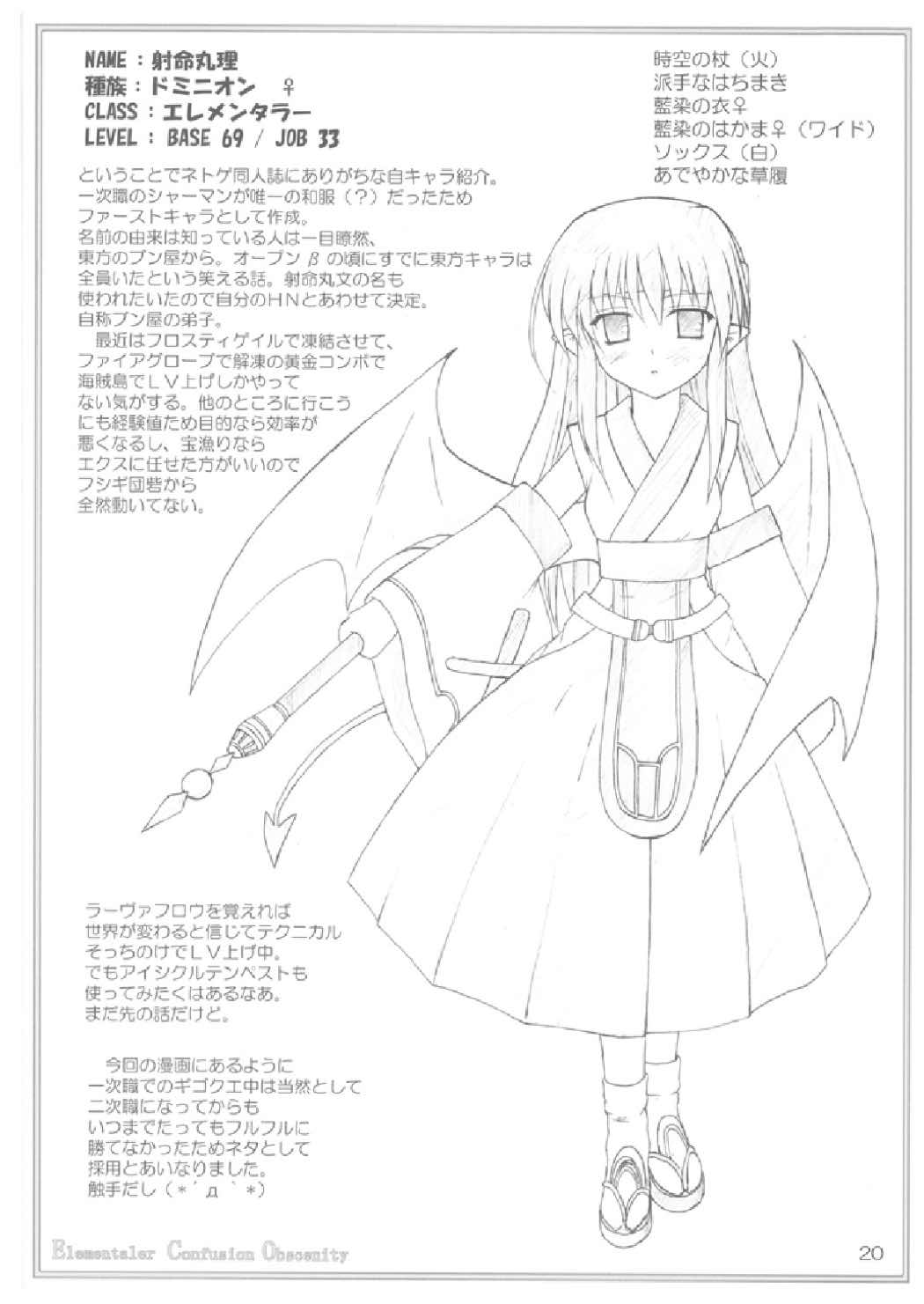 (サンクリ33) [にゅうたいぷ研究所 (理)] Elementaler Confusion Obscenity (エミル・クロニクル・オンライン)