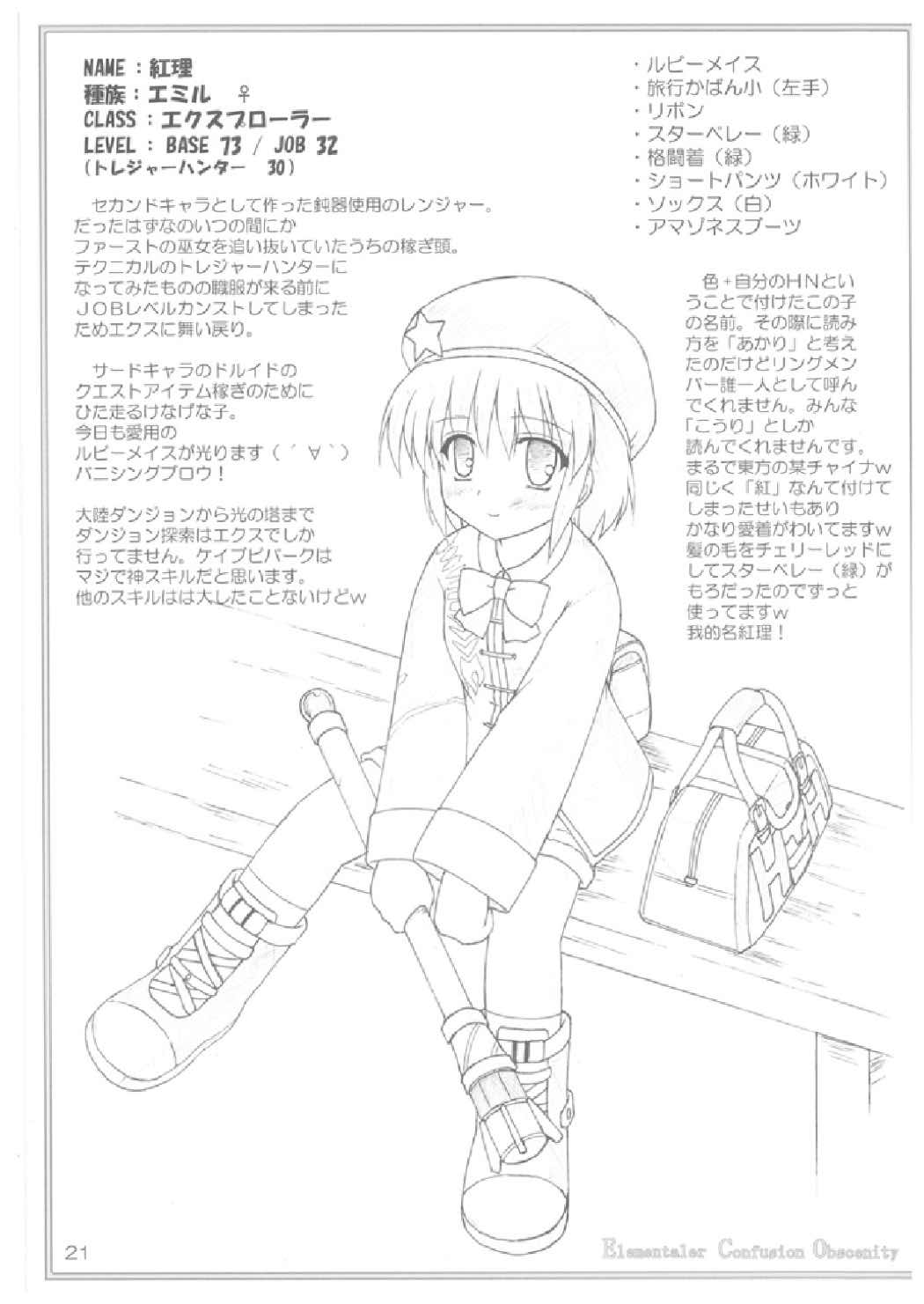 (サンクリ33) [にゅうたいぷ研究所 (理)] Elementaler Confusion Obscenity (エミル・クロニクル・オンライン)