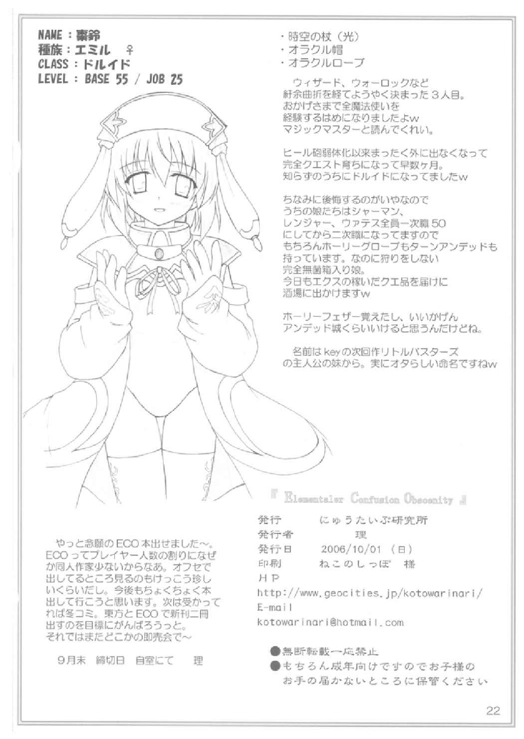 (サンクリ33) [にゅうたいぷ研究所 (理)] Elementaler Confusion Obscenity (エミル・クロニクル・オンライン)