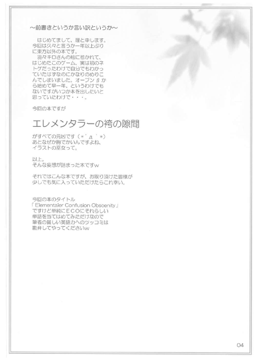 (サンクリ33) [にゅうたいぷ研究所 (理)] Elementaler Confusion Obscenity (エミル・クロニクル・オンライン)