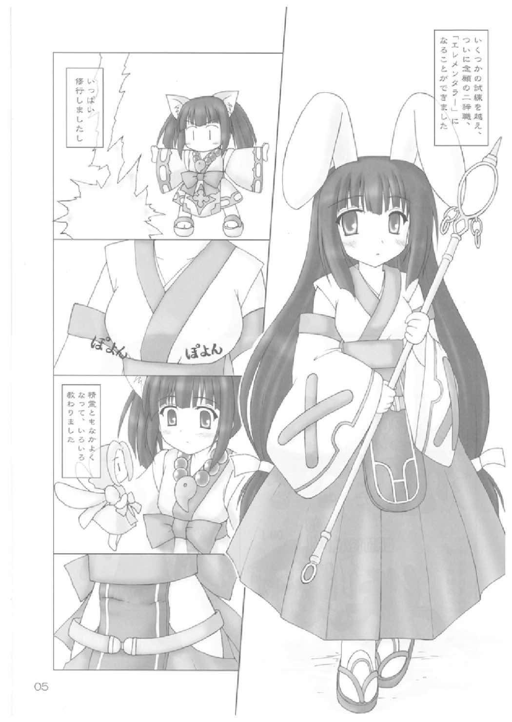 (サンクリ33) [にゅうたいぷ研究所 (理)] Elementaler Confusion Obscenity (エミル・クロニクル・オンライン)