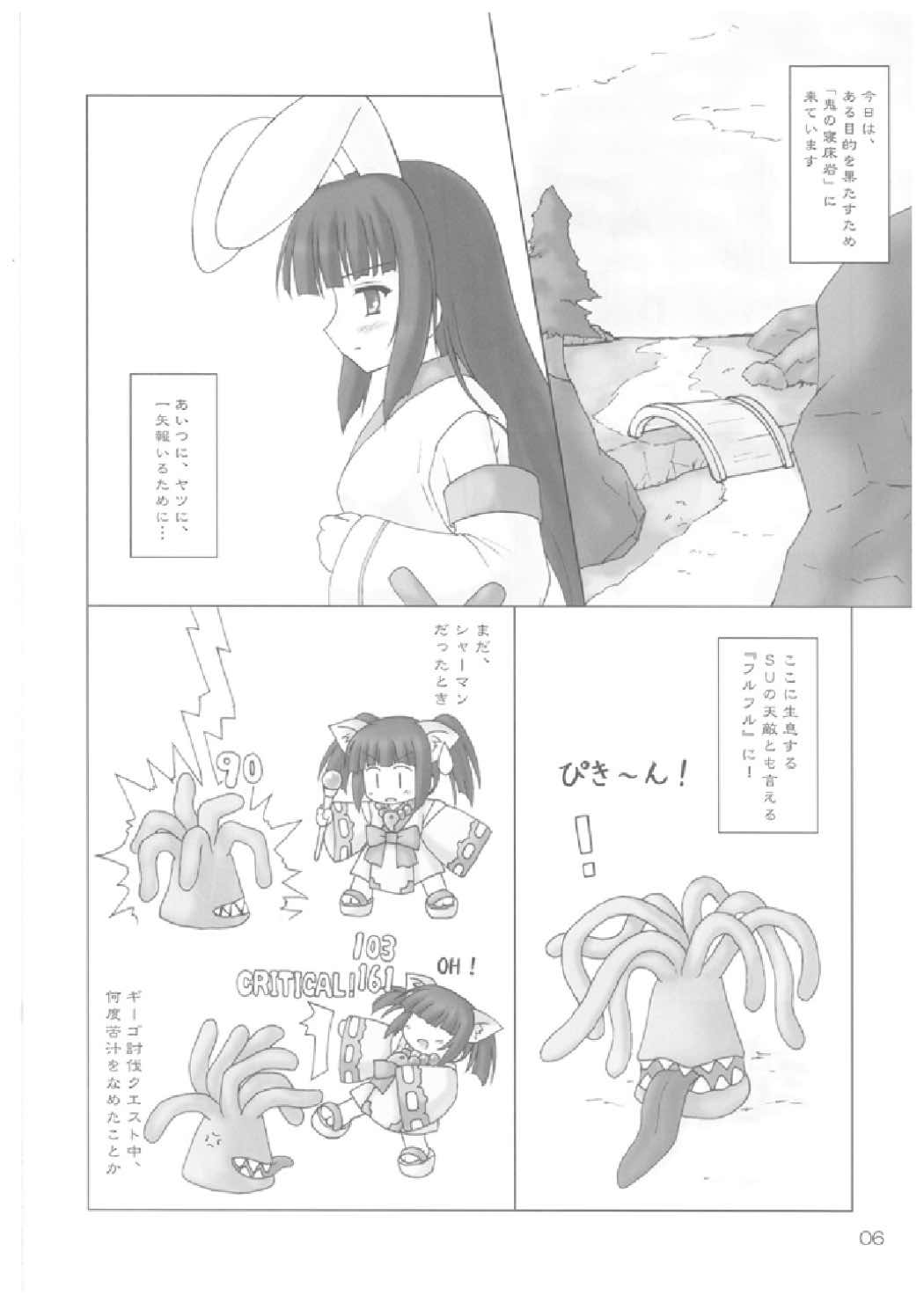 (サンクリ33) [にゅうたいぷ研究所 (理)] Elementaler Confusion Obscenity (エミル・クロニクル・オンライン)