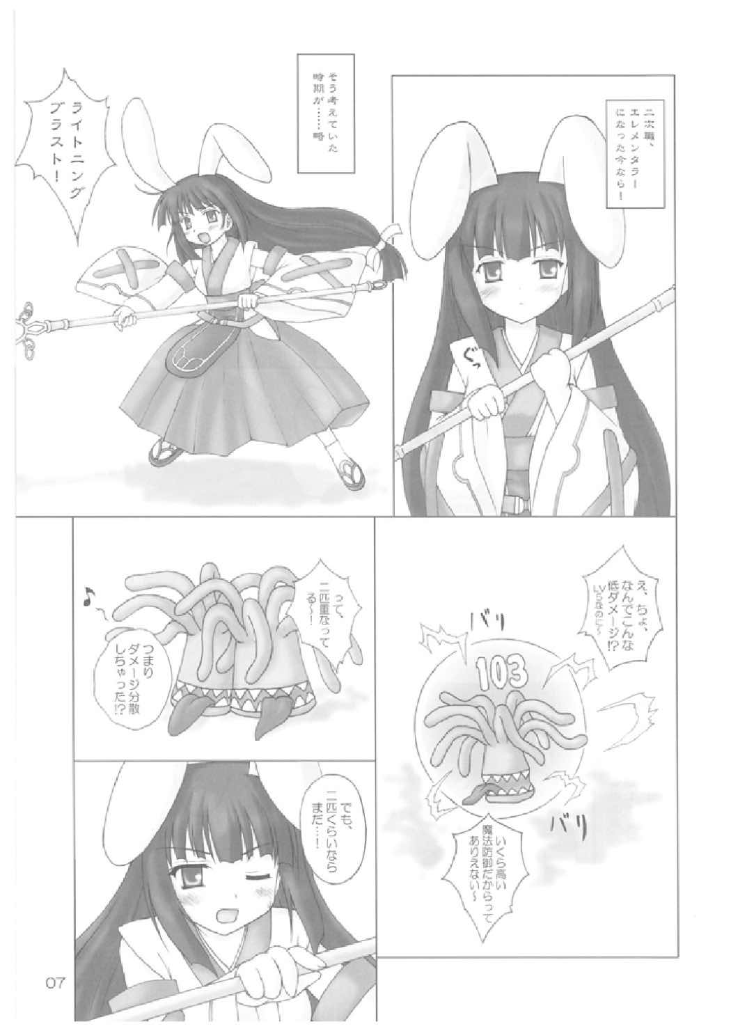 (サンクリ33) [にゅうたいぷ研究所 (理)] Elementaler Confusion Obscenity (エミル・クロニクル・オンライン)