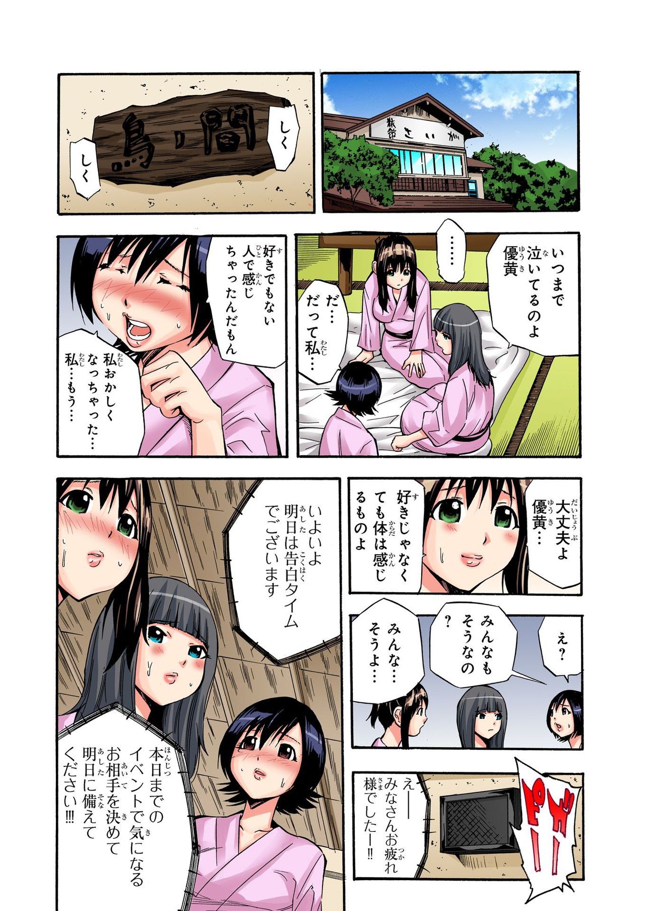 バナナメイト Vol.24