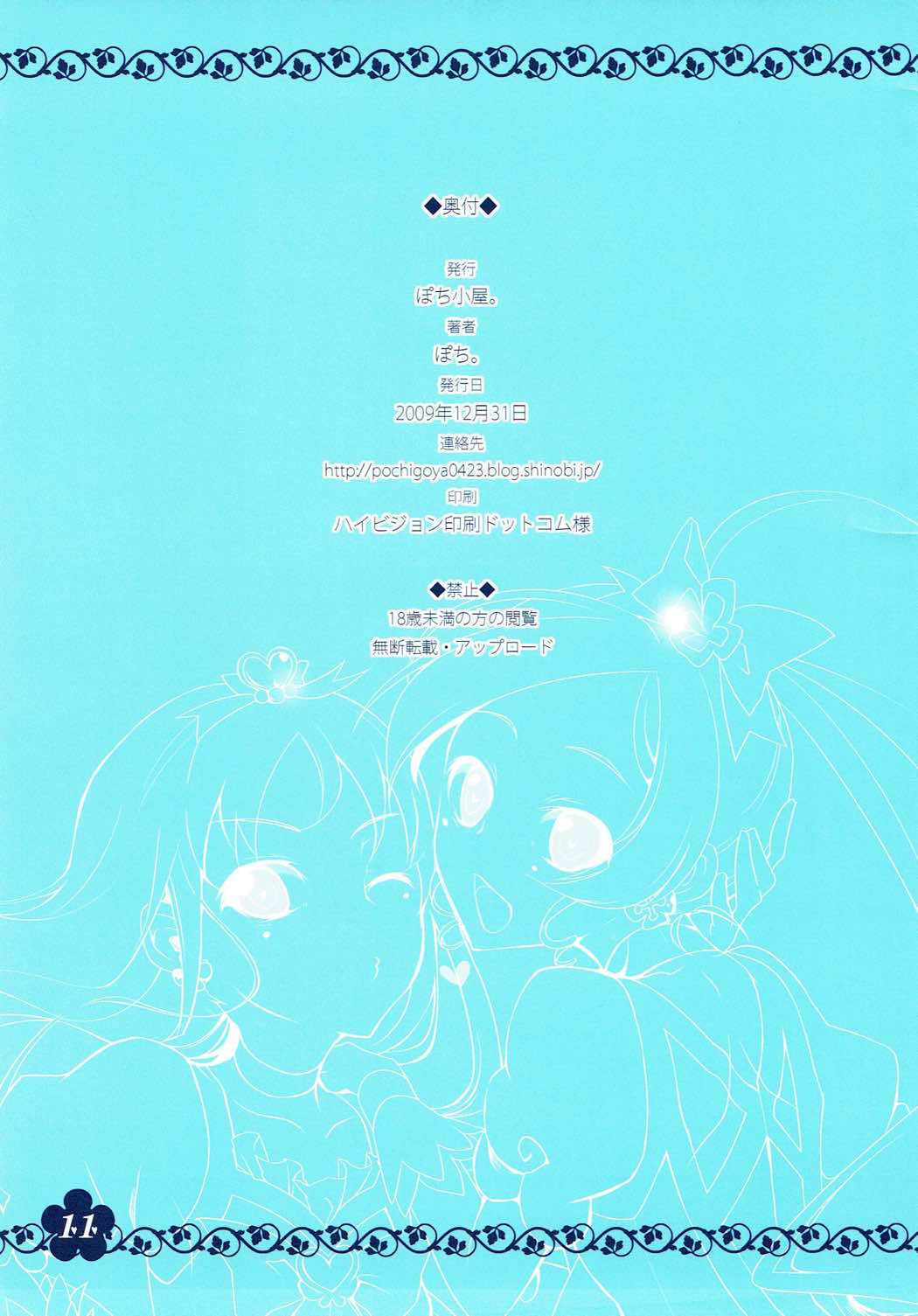(C78) [ぽち小屋。 (ぽち。)] ハートキャッチ×2!! (ハートキャッチプリキュア!)