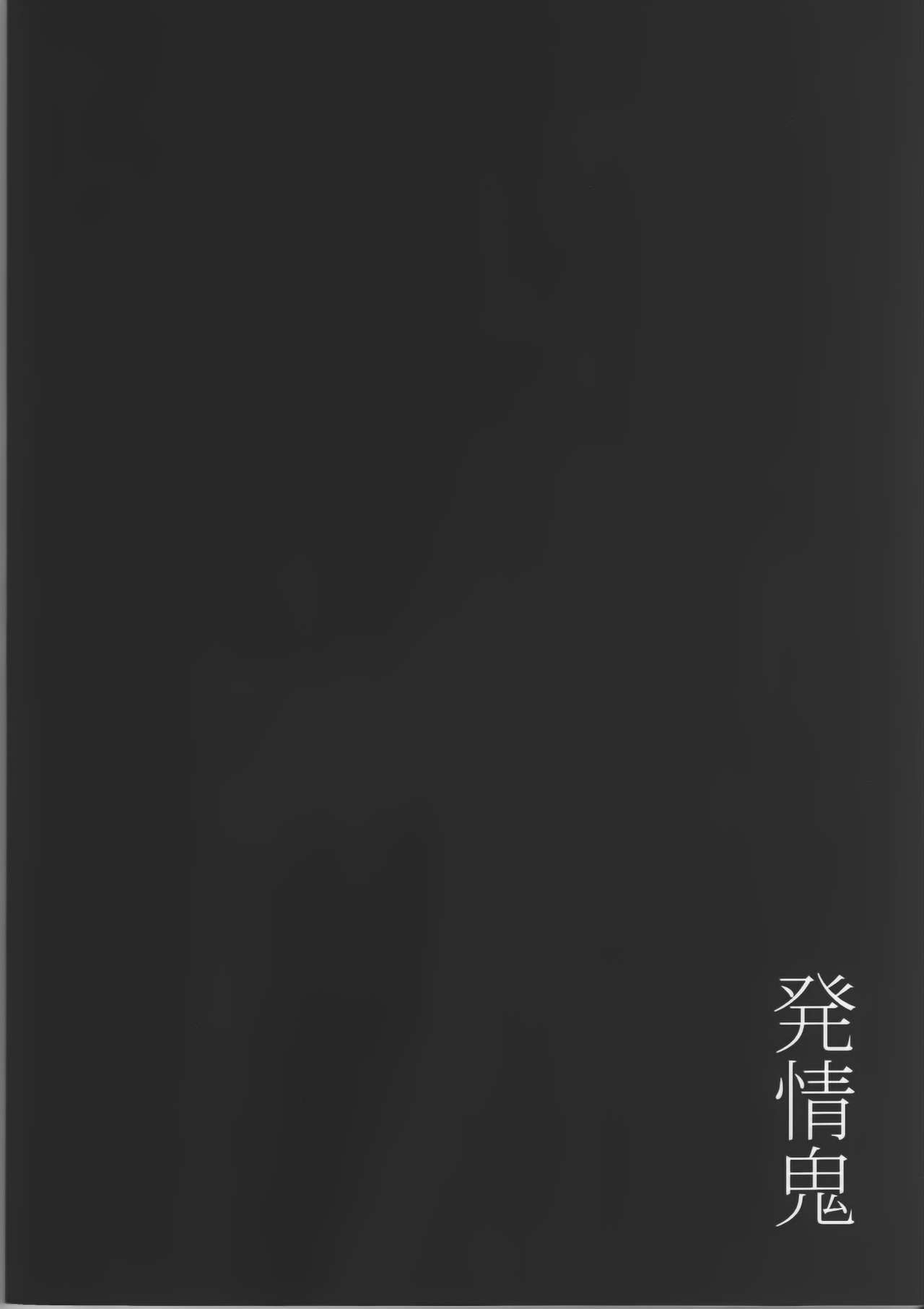 (C89) [おぶまんじゅう (obmas)] 発情鬼