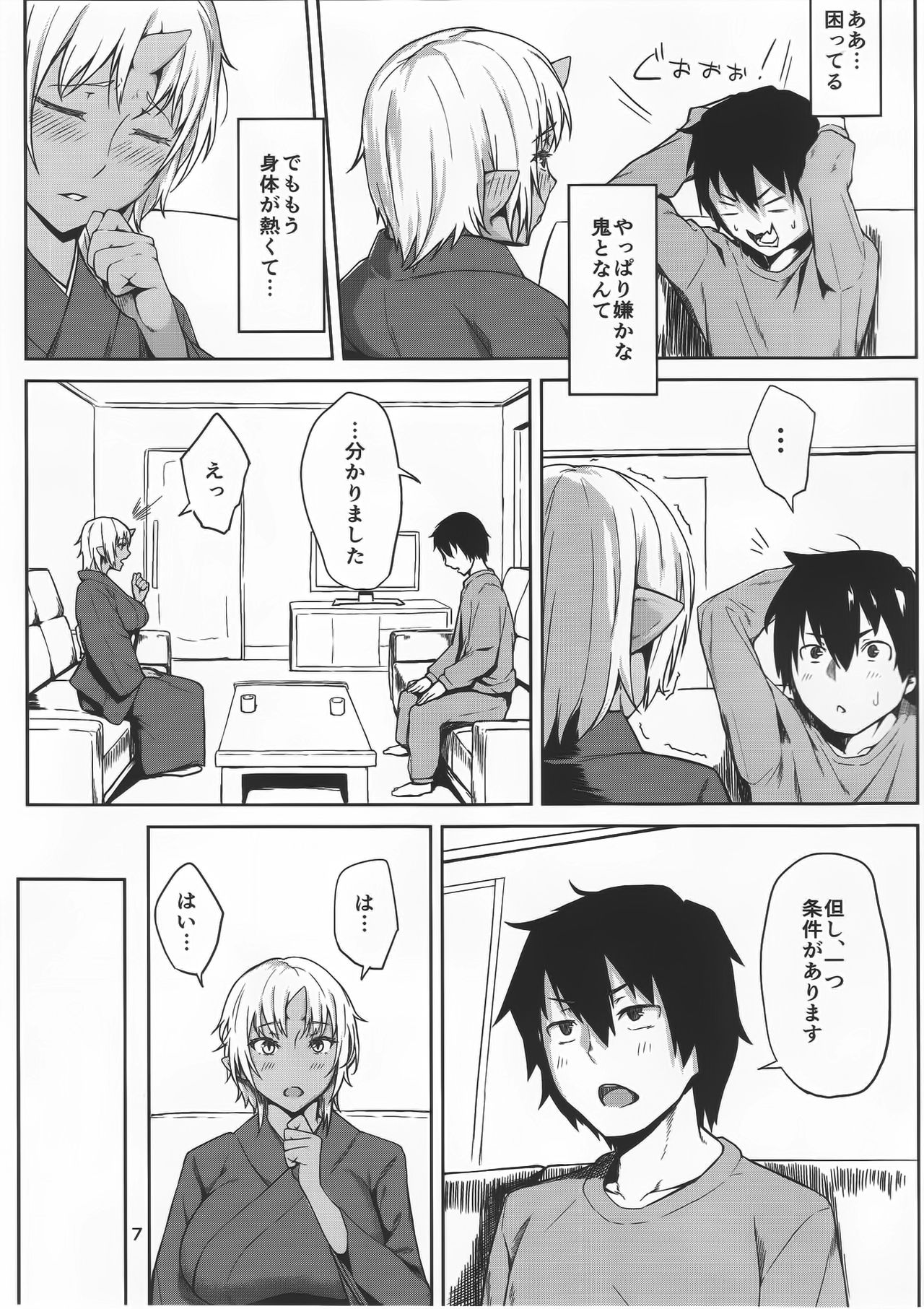 (C89) [おぶまんじゅう (obmas)] 発情鬼