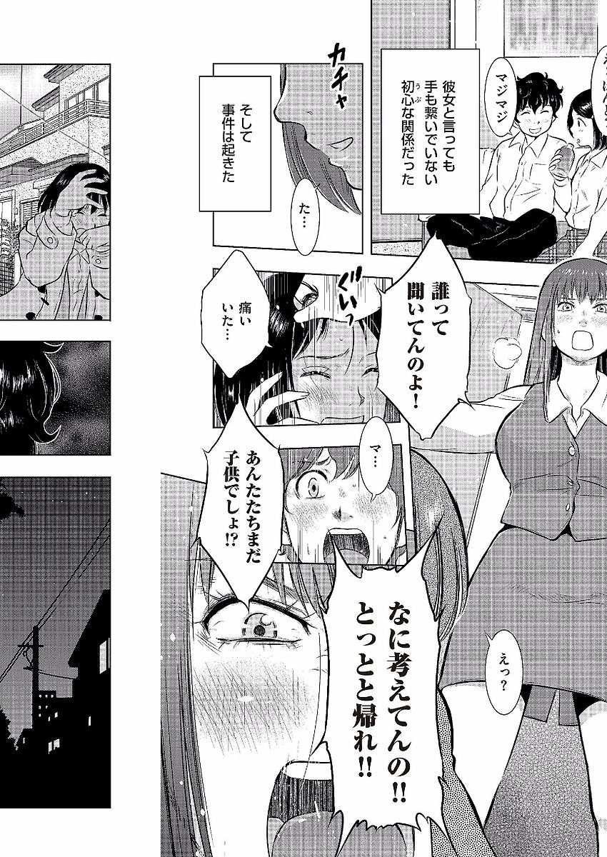 [うらまっく] 母子相姦日記 母さん、一度だけだから…。 [DL版]