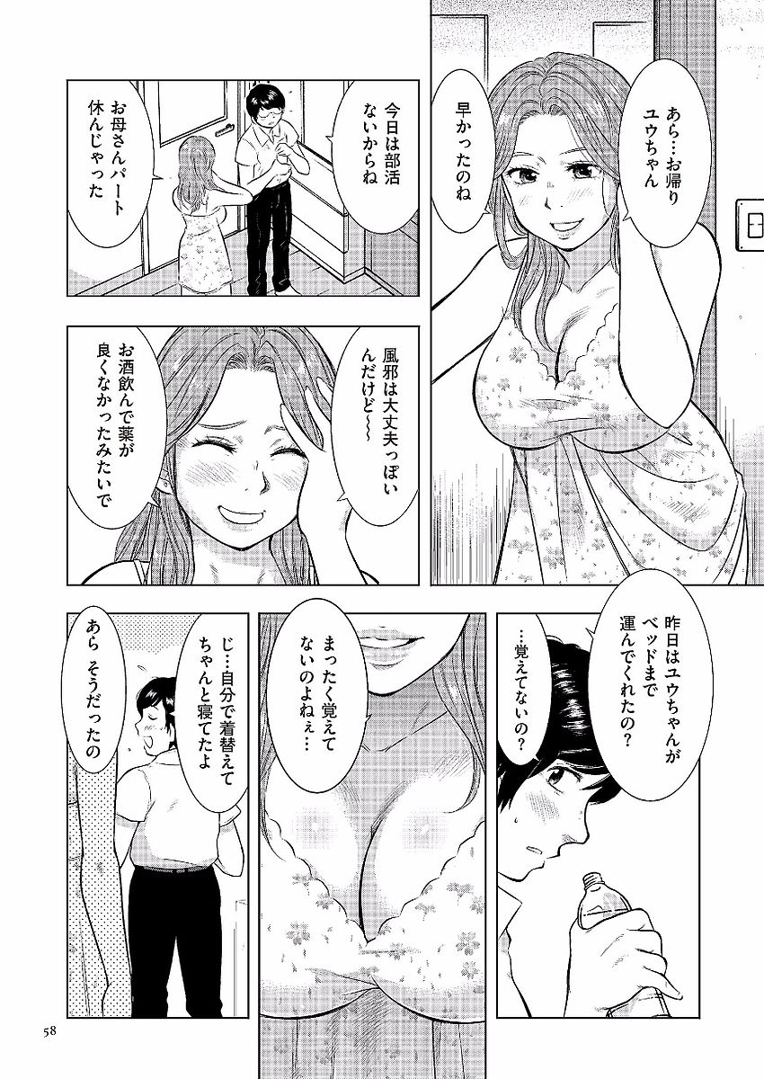 [うらまっく] 母子相姦日記 母さん、一度だけだから…。 [DL版]