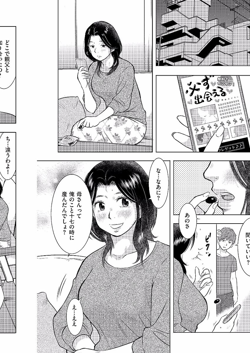 [うらまっく] 母子相姦日記 母さん、一度だけだから…。 [DL版]