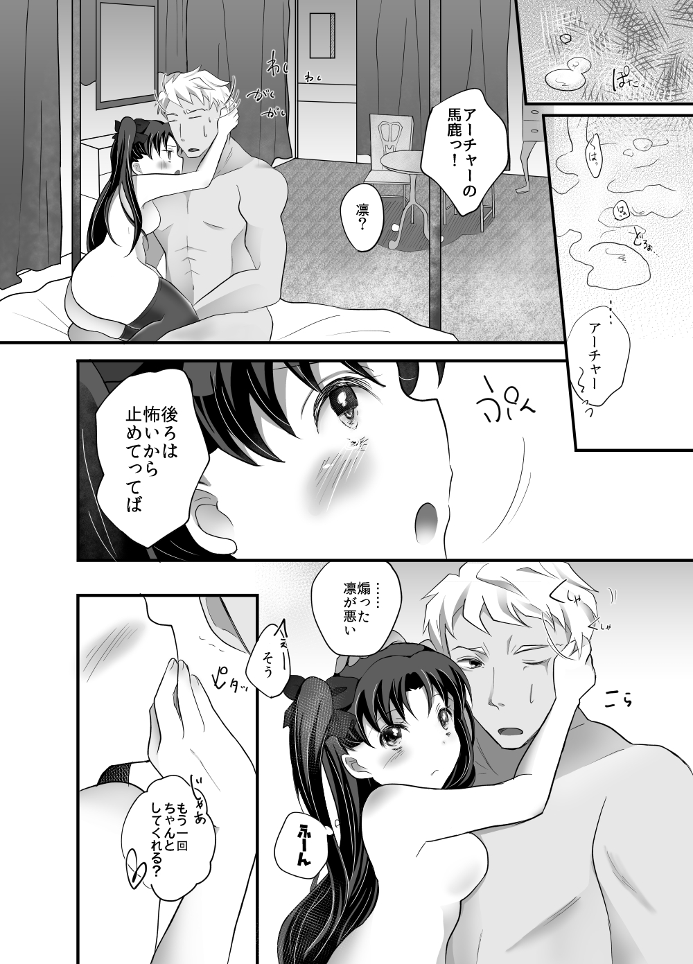 [無職支持堂 (クダ)] IYI (Fate/Stay Night) [DL版]
