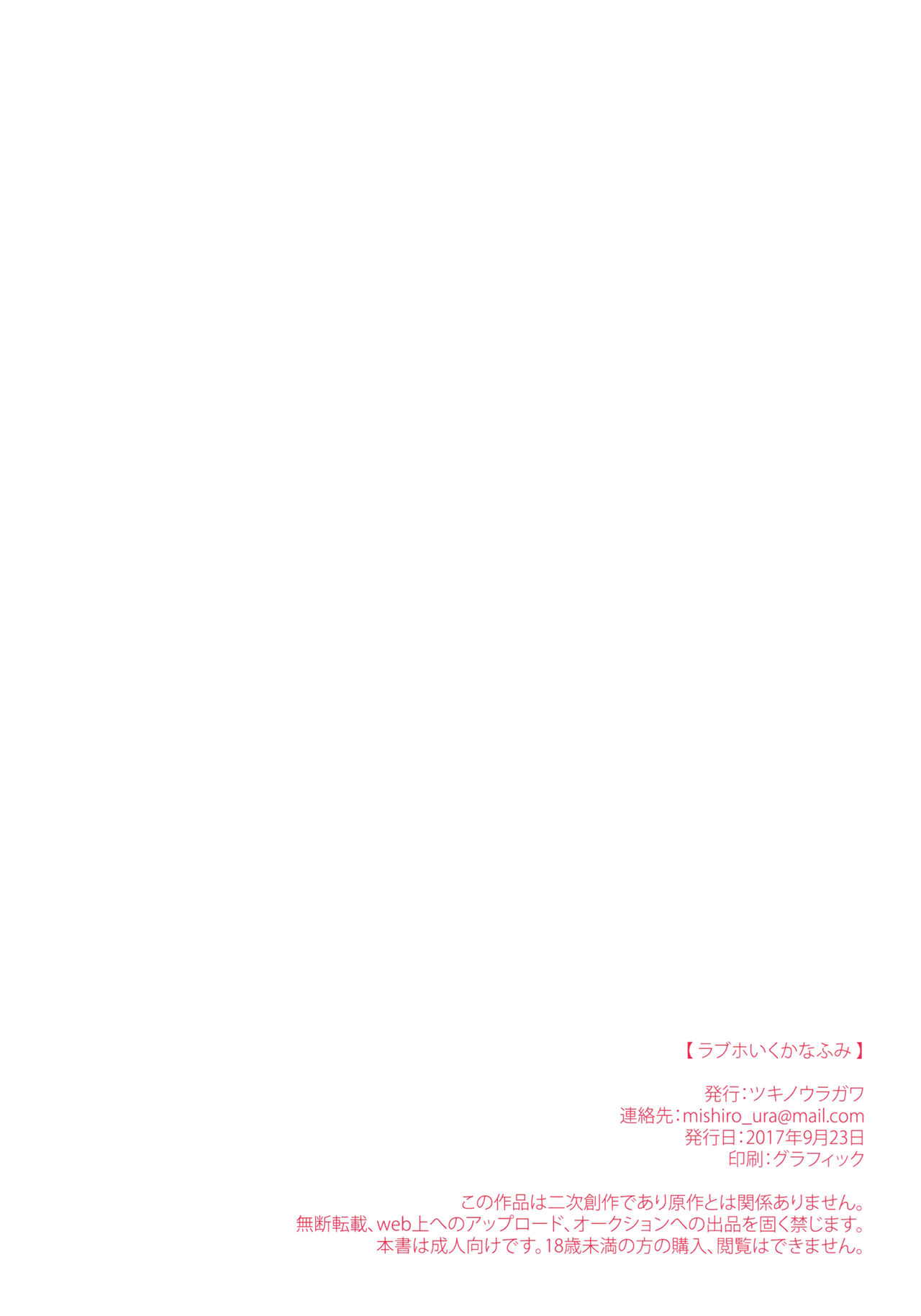 (歌姫庭園14) [ツキノウラガワ (ろみ)] ラブホいくかなふみ (アイドルマスター シンデレラガールズ)[中国翻訳]
