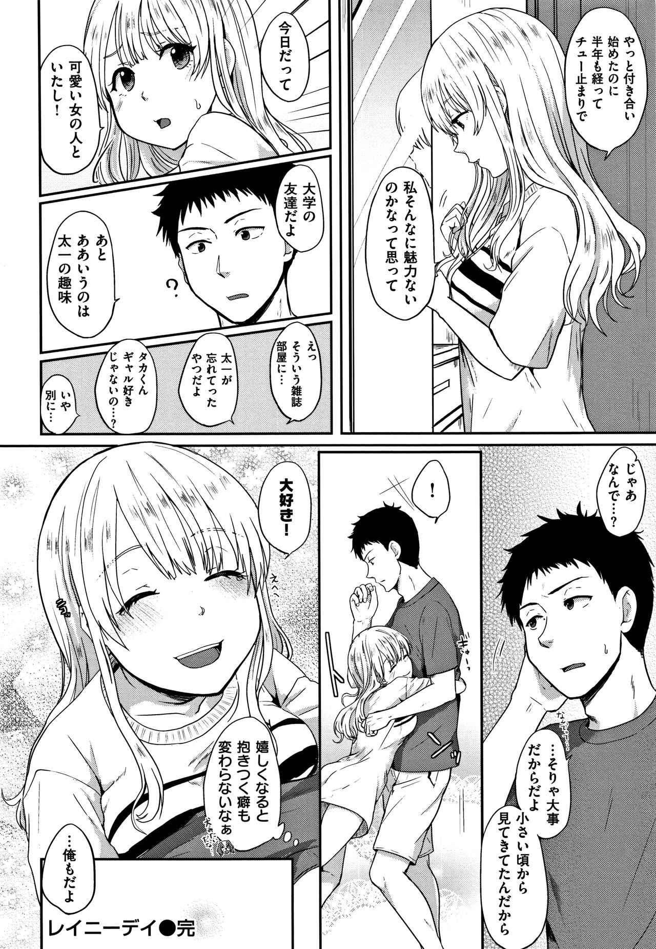 [江口ジョーズ] コイビト コンプレックス