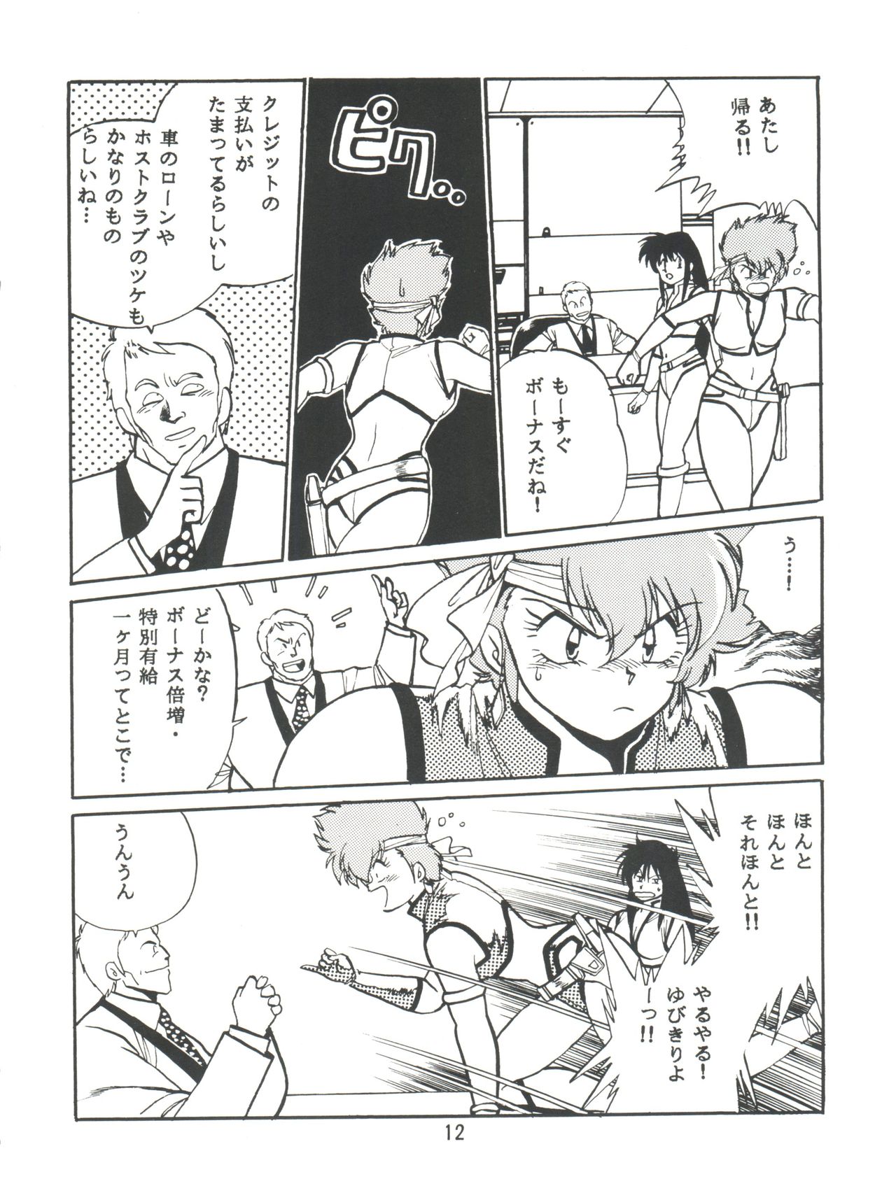 (C54) [スタジオかつ丼 (真鍋譲治)] いまさらダーティペア VOL.1〈再〉 (ダーティーペア)