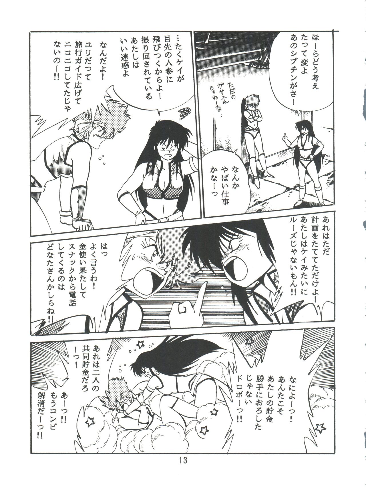 (C54) [スタジオかつ丼 (真鍋譲治)] いまさらダーティペア VOL.1〈再〉 (ダーティーペア)