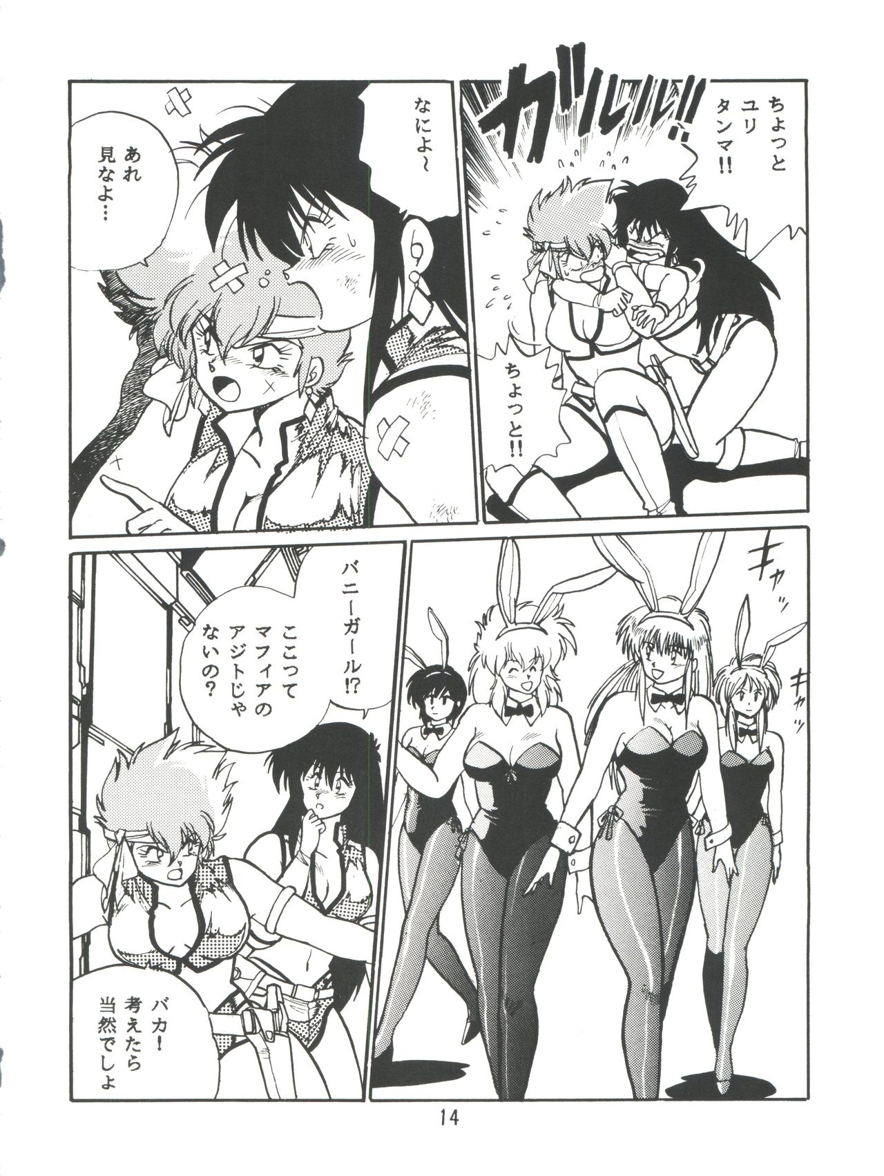 (C54) [スタジオかつ丼 (真鍋譲治)] いまさらダーティペア VOL.1〈再〉 (ダーティーペア)