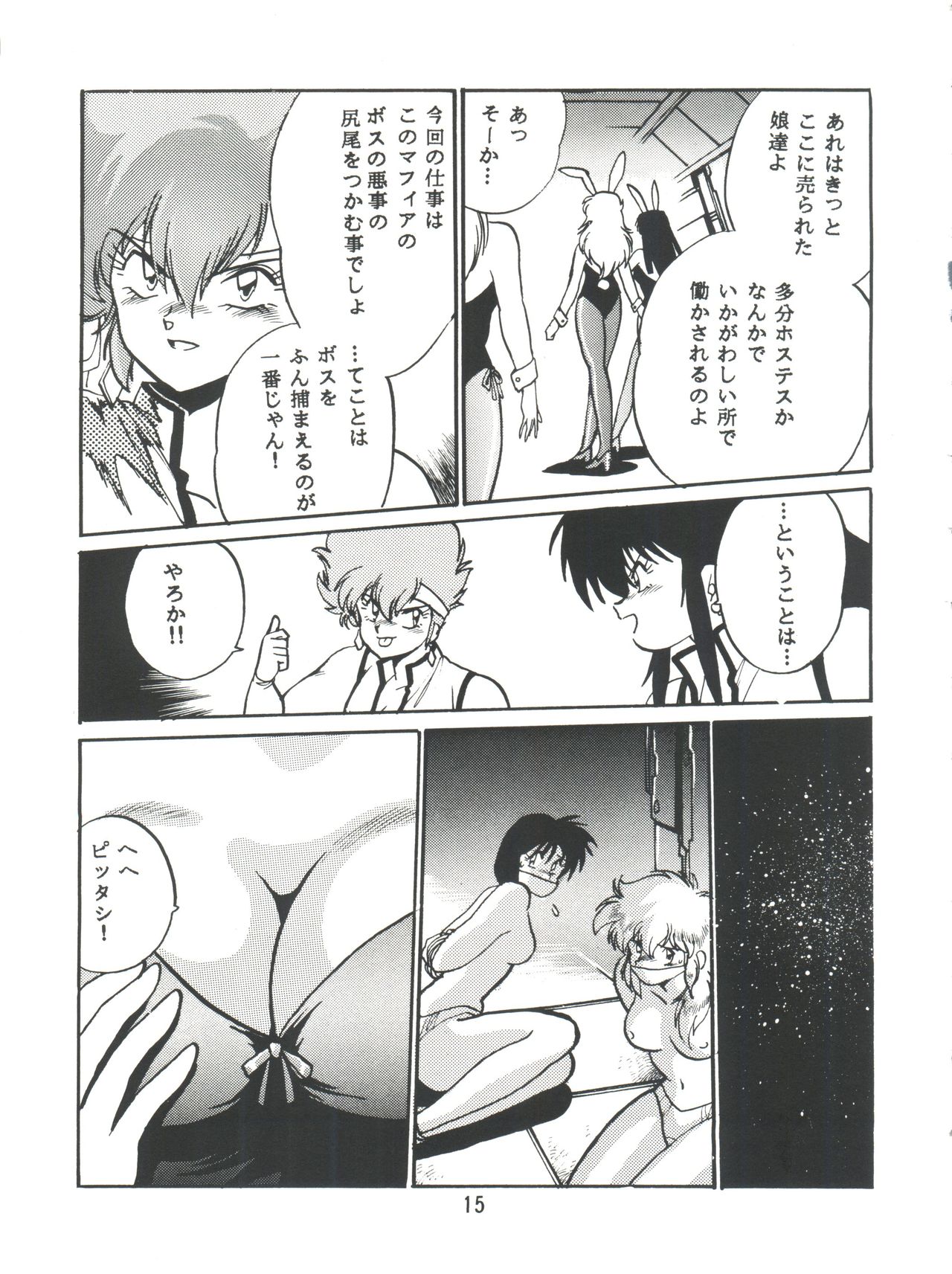 (C54) [スタジオかつ丼 (真鍋譲治)] いまさらダーティペア VOL.1〈再〉 (ダーティーペア)