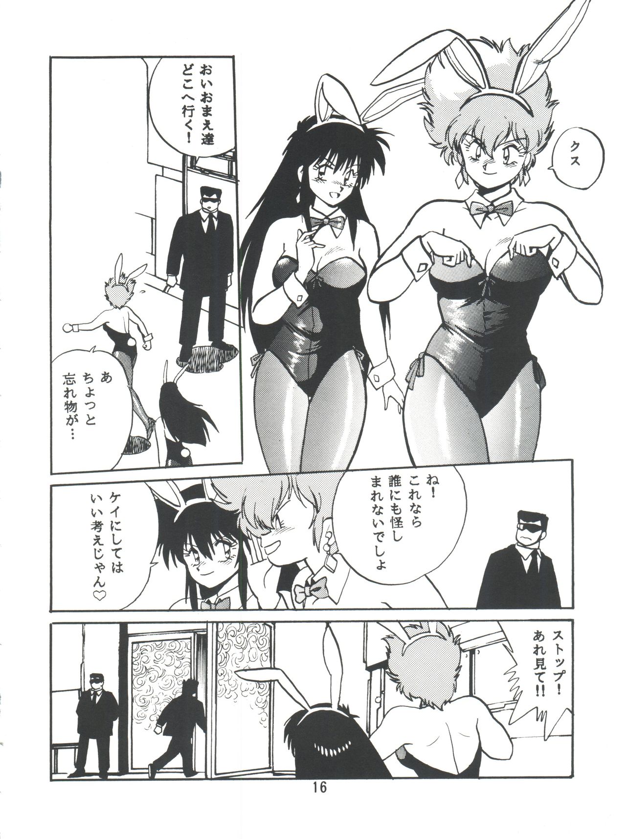 (C54) [スタジオかつ丼 (真鍋譲治)] いまさらダーティペア VOL.1〈再〉 (ダーティーペア)