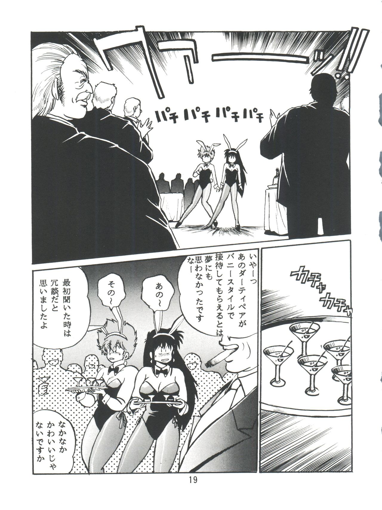(C54) [スタジオかつ丼 (真鍋譲治)] いまさらダーティペア VOL.1〈再〉 (ダーティーペア)
