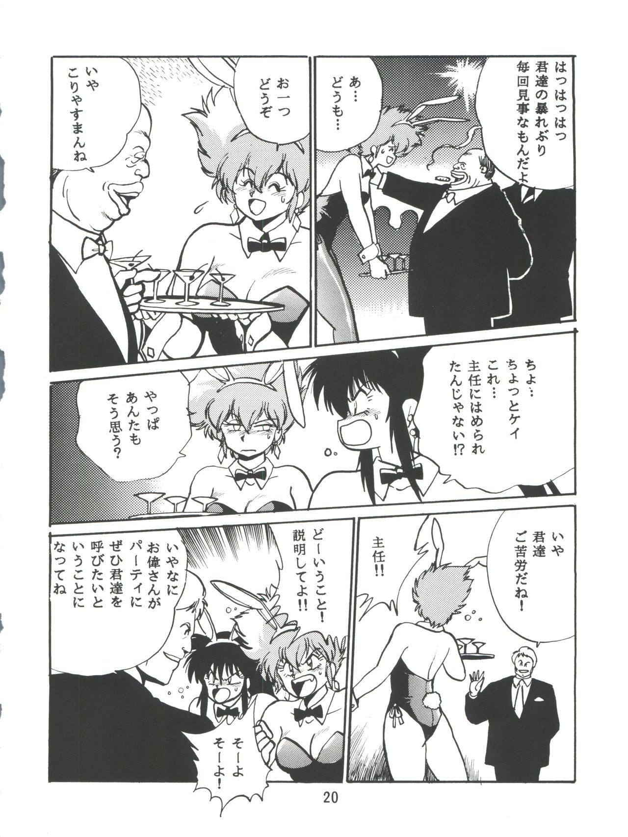 (C54) [スタジオかつ丼 (真鍋譲治)] いまさらダーティペア VOL.1〈再〉 (ダーティーペア)