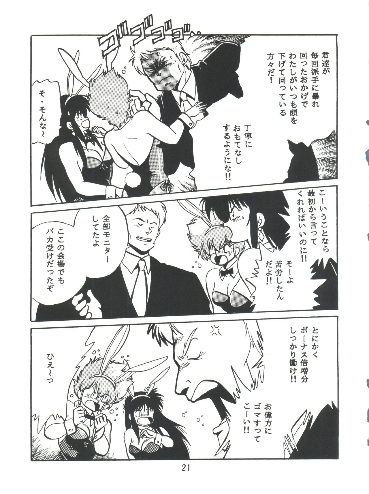 (C54) [スタジオかつ丼 (真鍋譲治)] いまさらダーティペア VOL.1〈再〉 (ダーティーペア)
