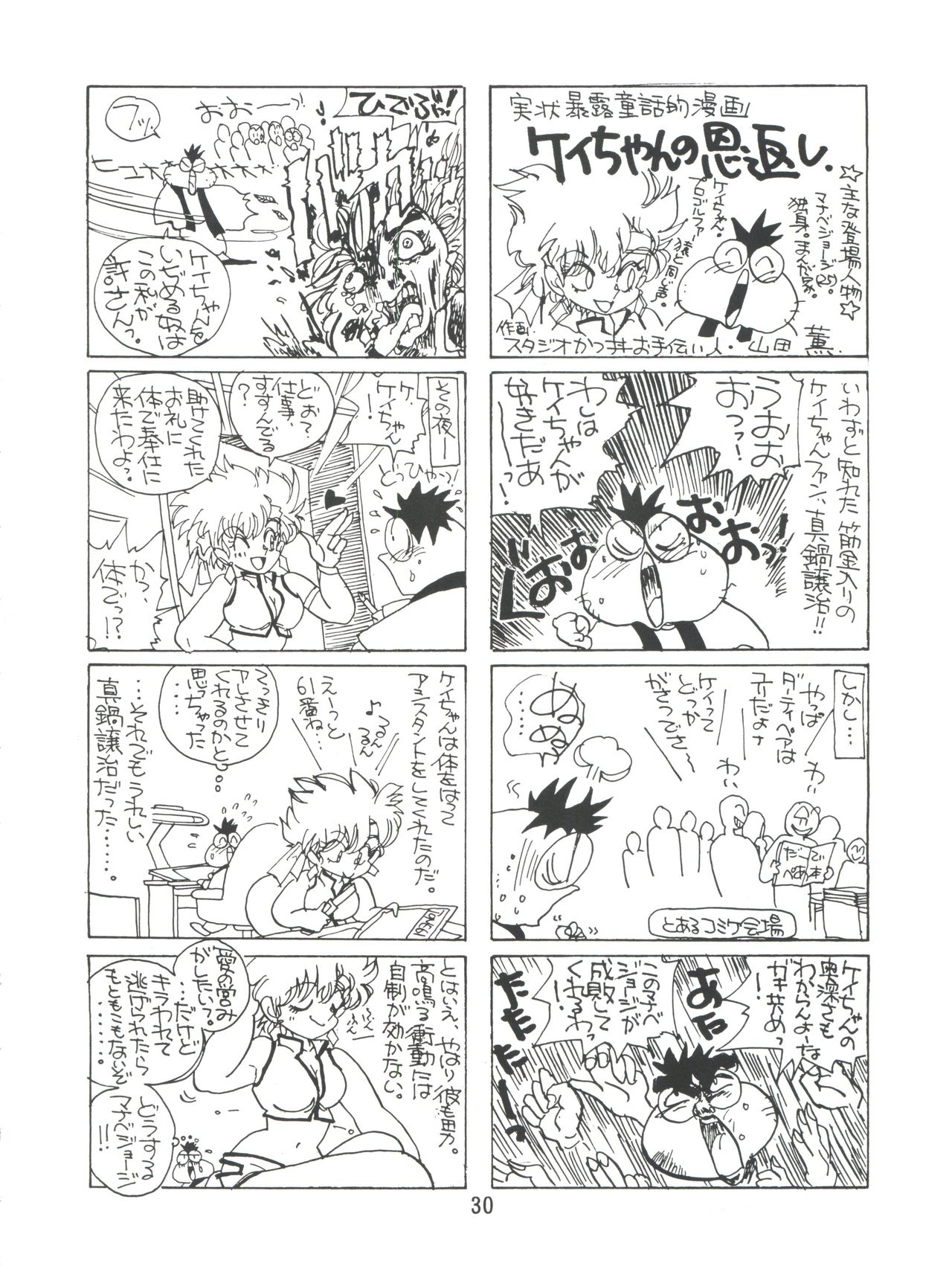 (C54) [スタジオかつ丼 (真鍋譲治)] いまさらダーティペア VOL.1〈再〉 (ダーティーペア)