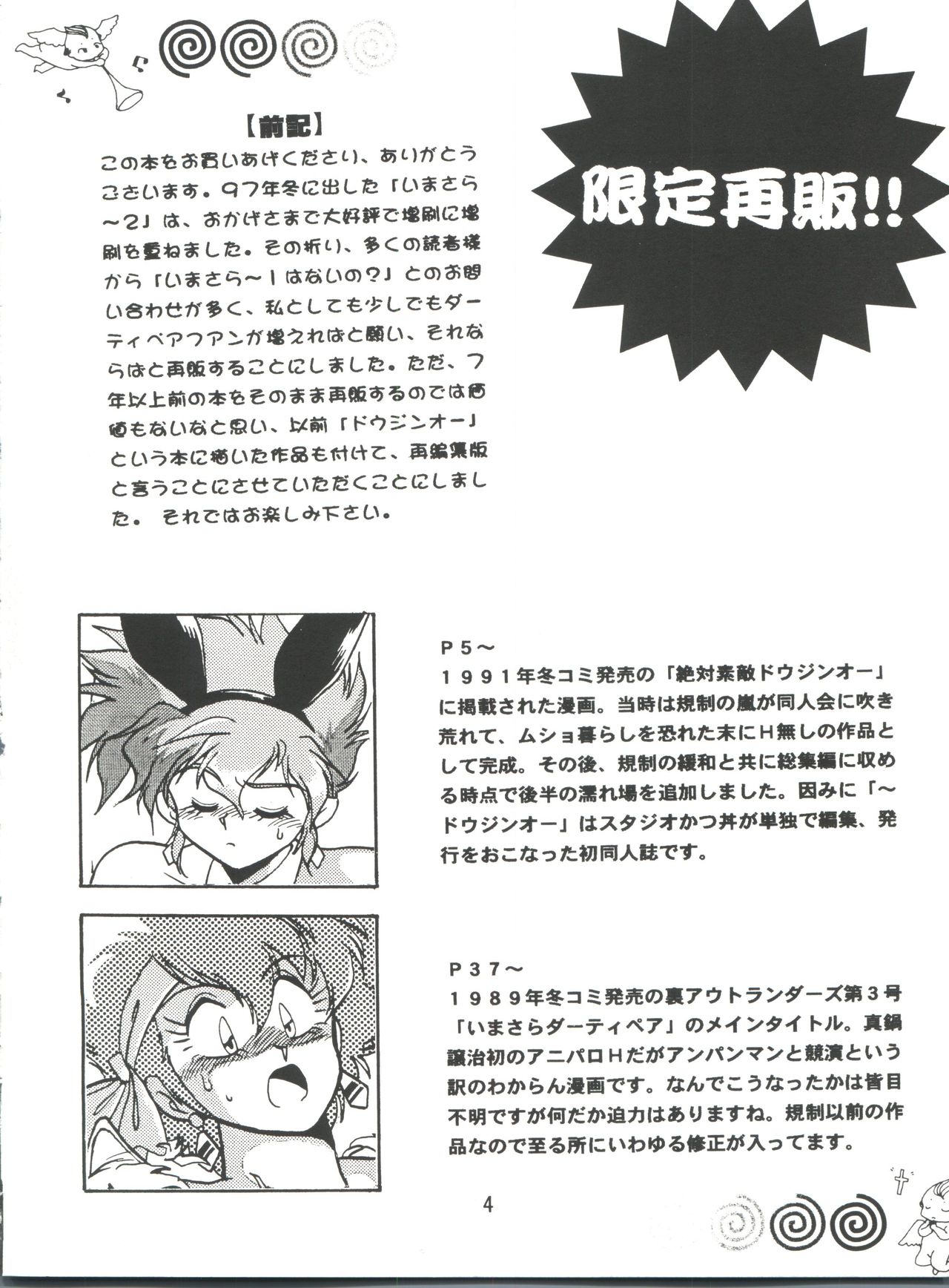 (C54) [スタジオかつ丼 (真鍋譲治)] いまさらダーティペア VOL.1〈再〉 (ダーティーペア)