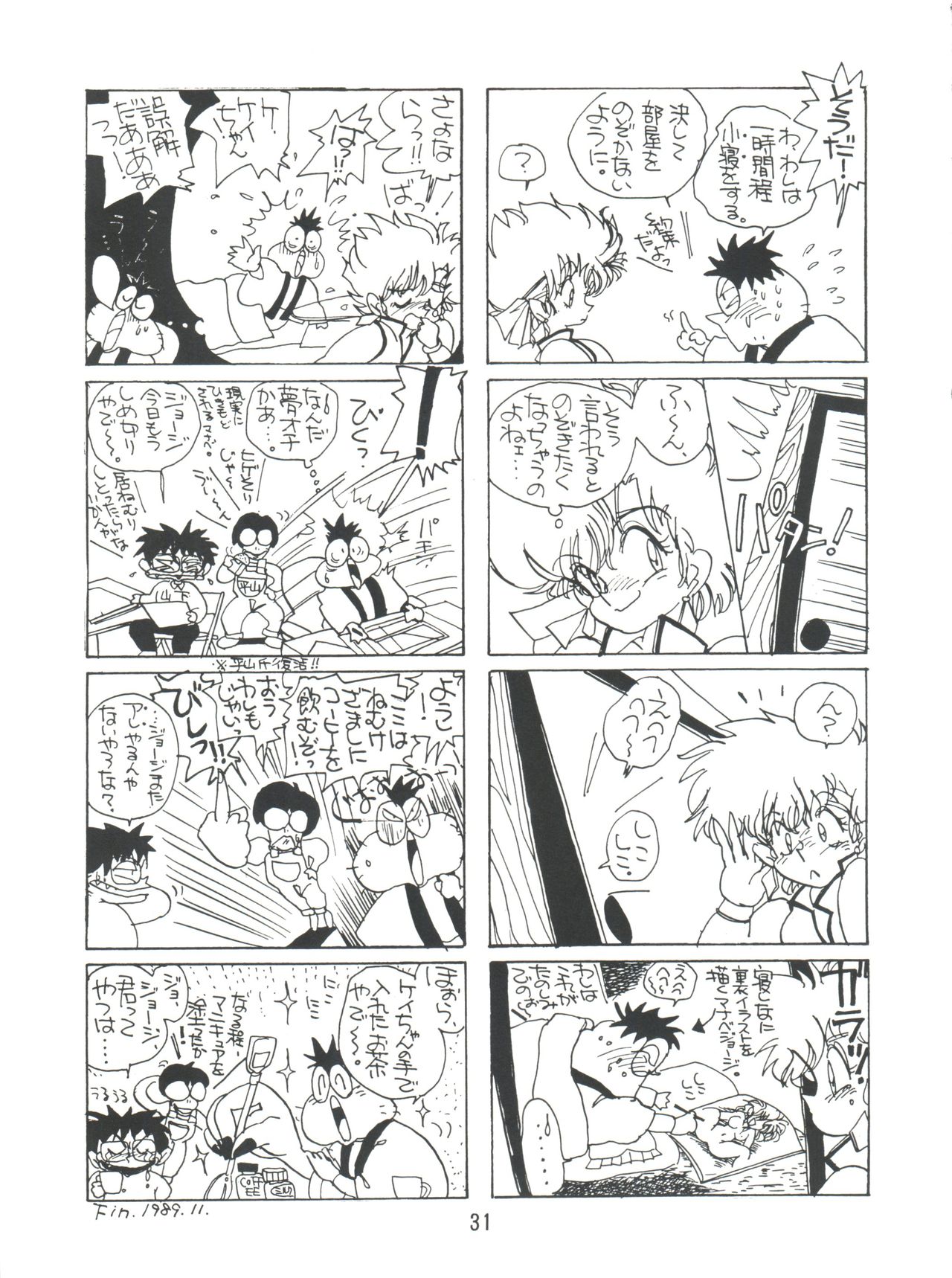 (C54) [スタジオかつ丼 (真鍋譲治)] いまさらダーティペア VOL.1〈再〉 (ダーティーペア)