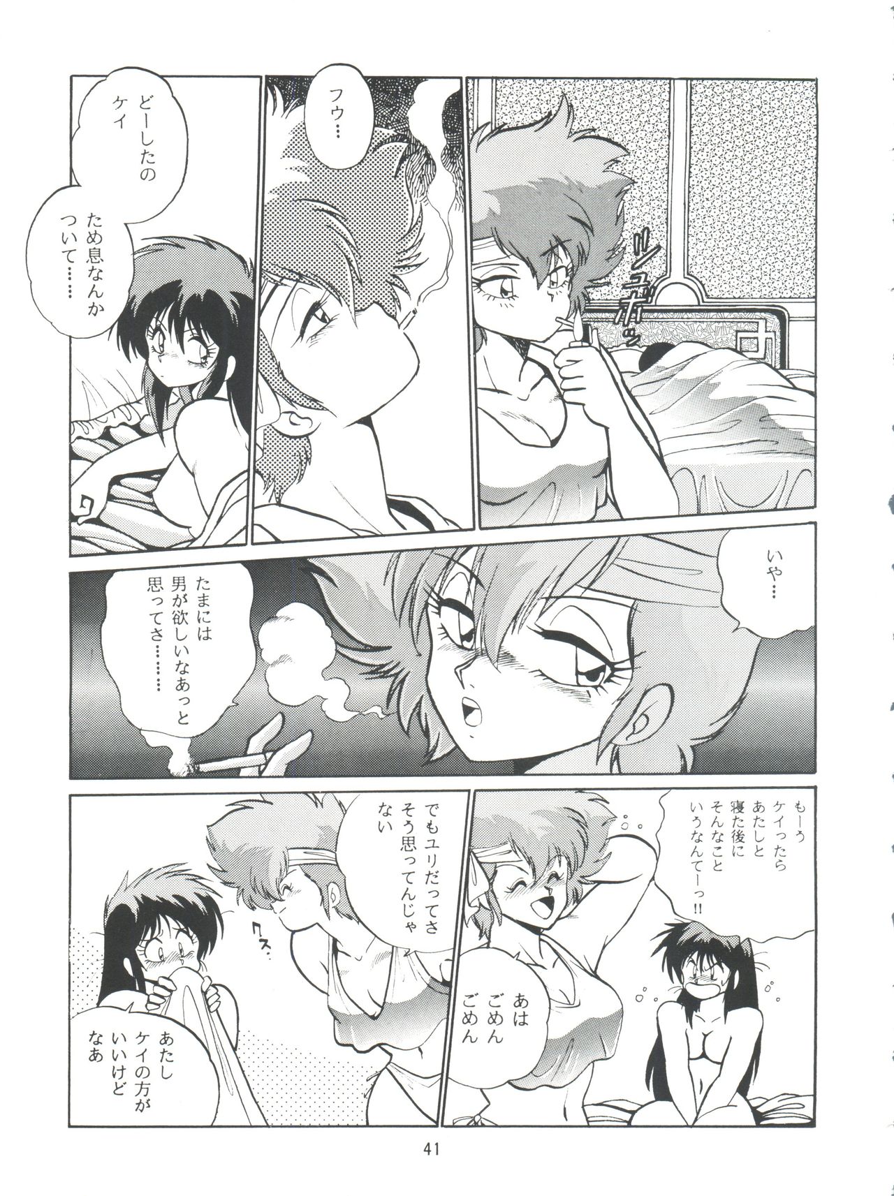 (C54) [スタジオかつ丼 (真鍋譲治)] いまさらダーティペア VOL.1〈再〉 (ダーティーペア)