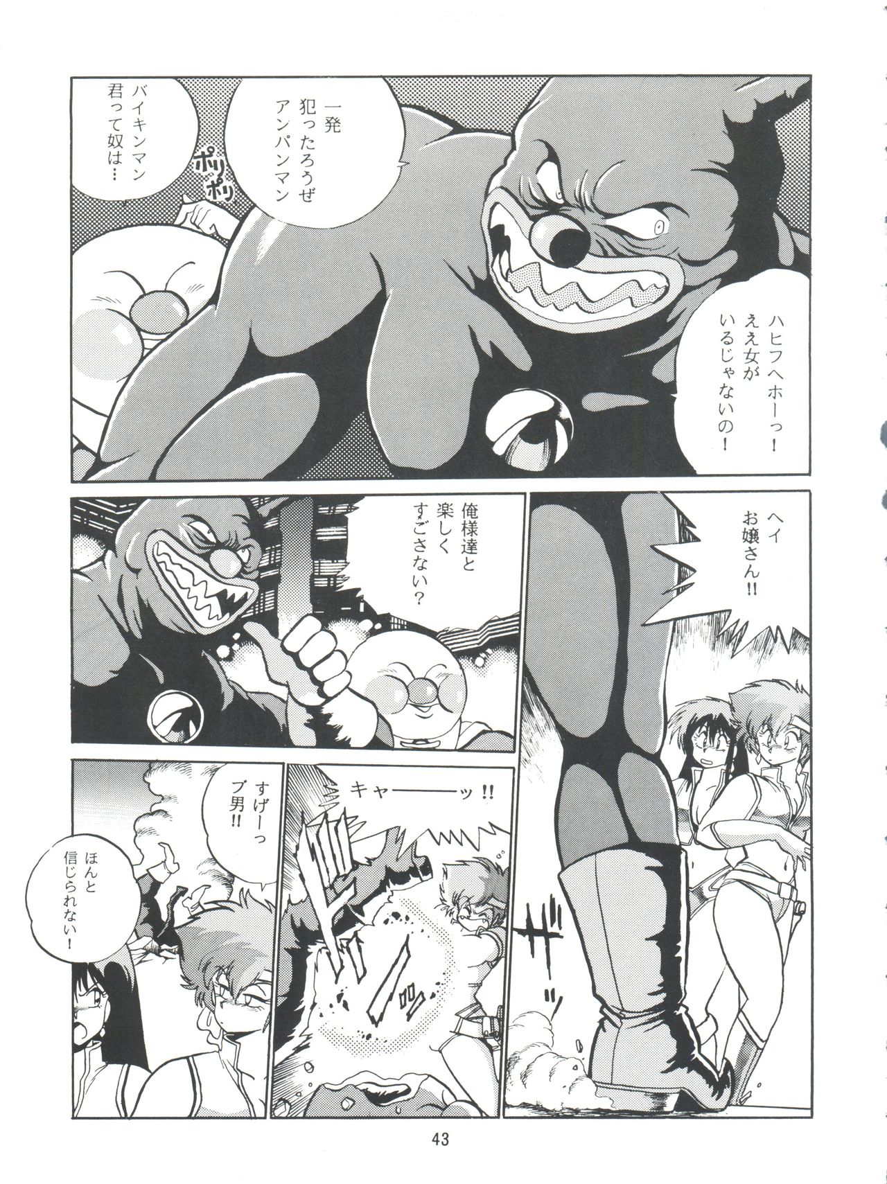 (C54) [スタジオかつ丼 (真鍋譲治)] いまさらダーティペア VOL.1〈再〉 (ダーティーペア)