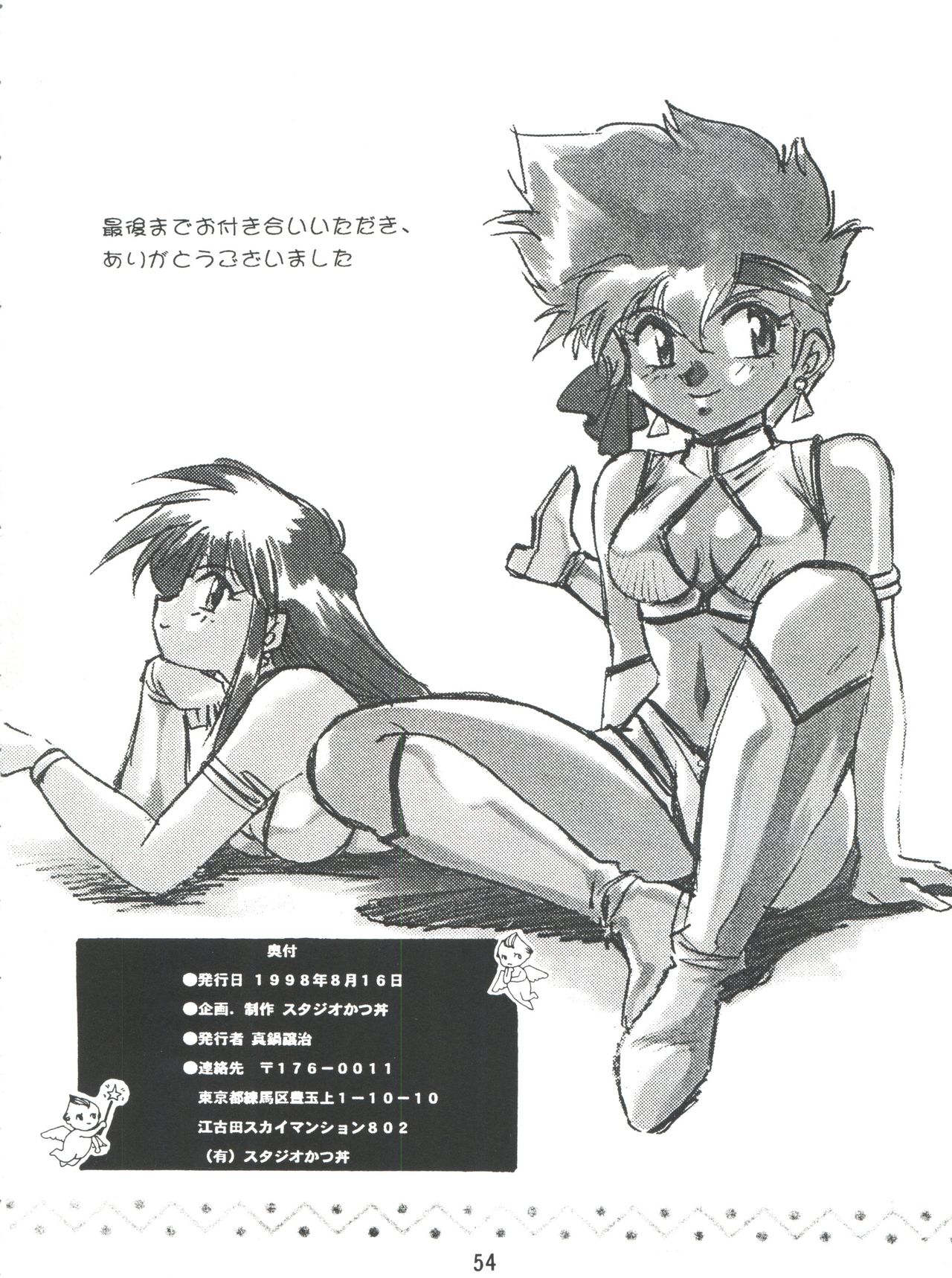 (C54) [スタジオかつ丼 (真鍋譲治)] いまさらダーティペア VOL.1〈再〉 (ダーティーペア)