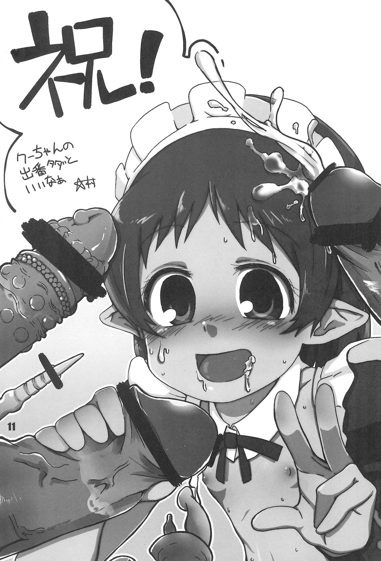 (C79) [ぐるり堂 (イクヰロン)] アニメ化おめ!! (ロッテのおもちゃ!)