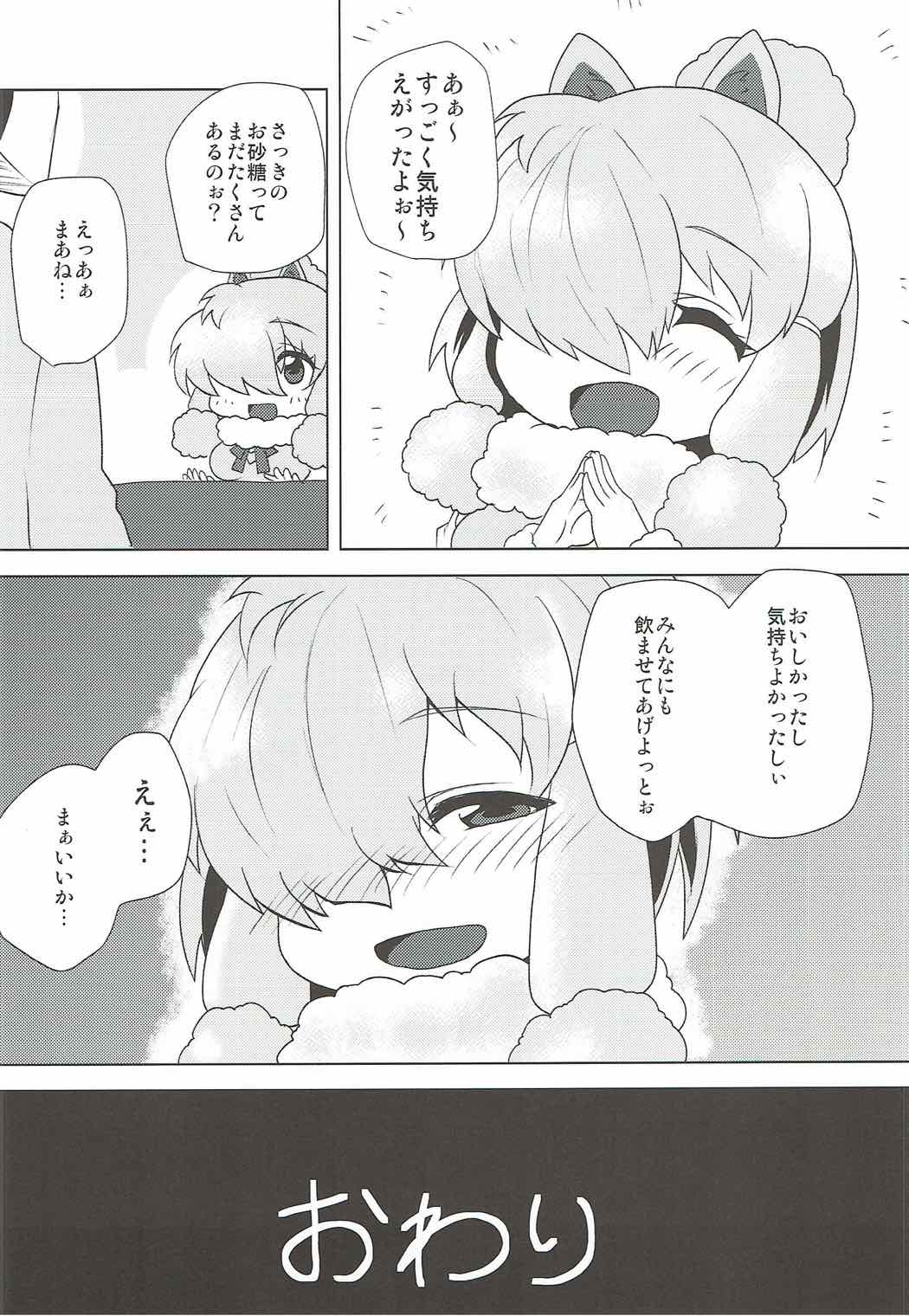 (ジャパリケット2) [柳瀬川 (ミルキャラ)] アルパカちゃんに媚薬を飲ませていろいろする本 (けものフレンズ)