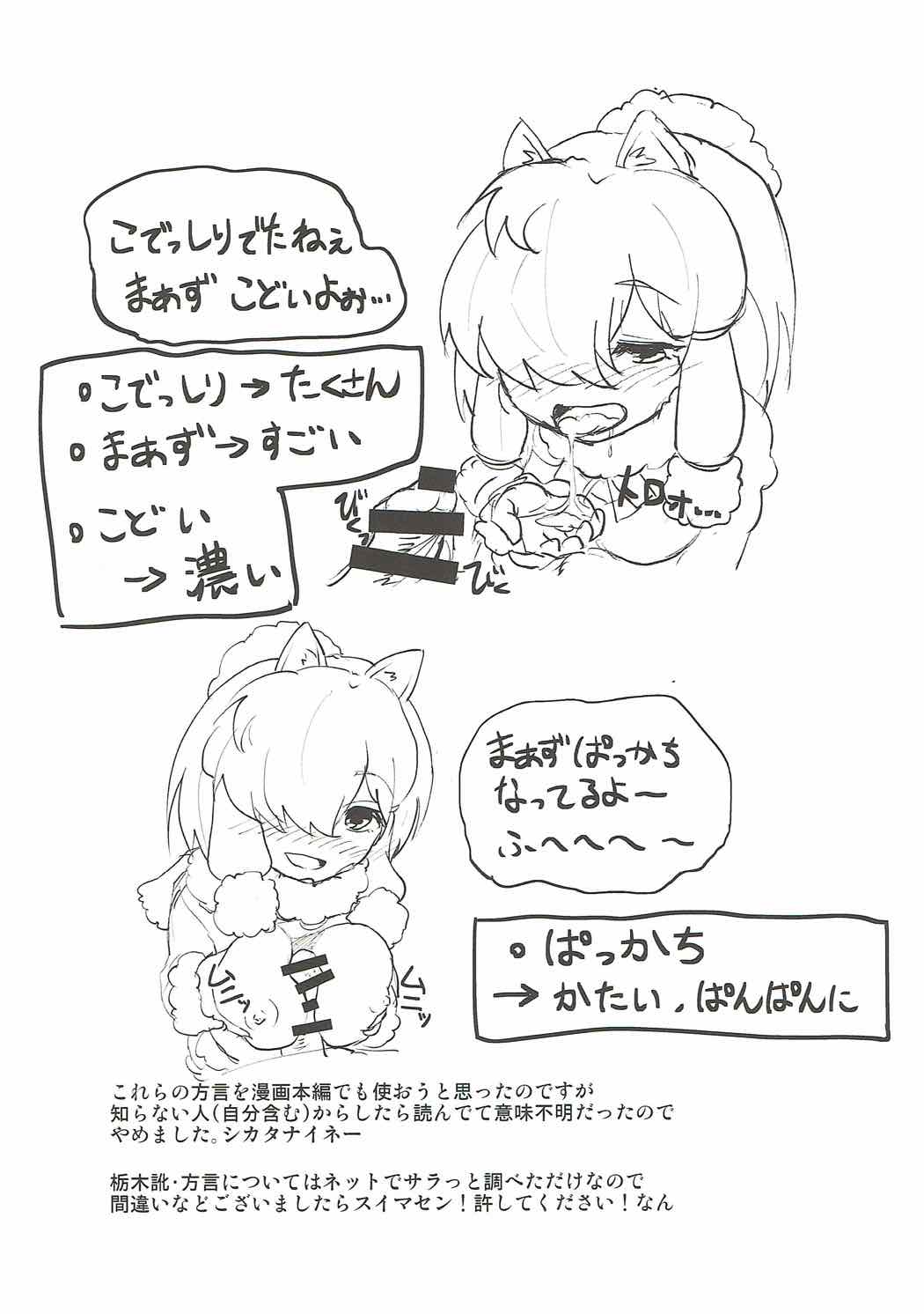 (ジャパリケット2) [柳瀬川 (ミルキャラ)] アルパカちゃんに媚薬を飲ませていろいろする本 (けものフレンズ)